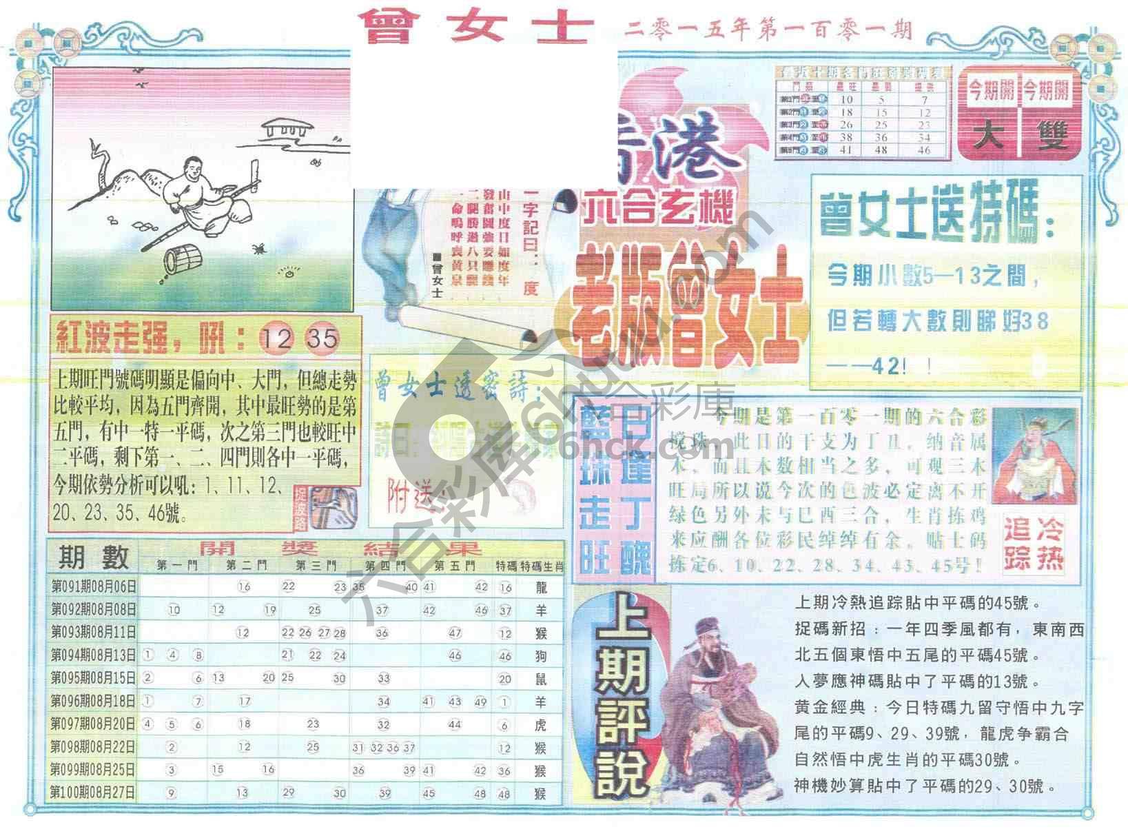 老版曾女士