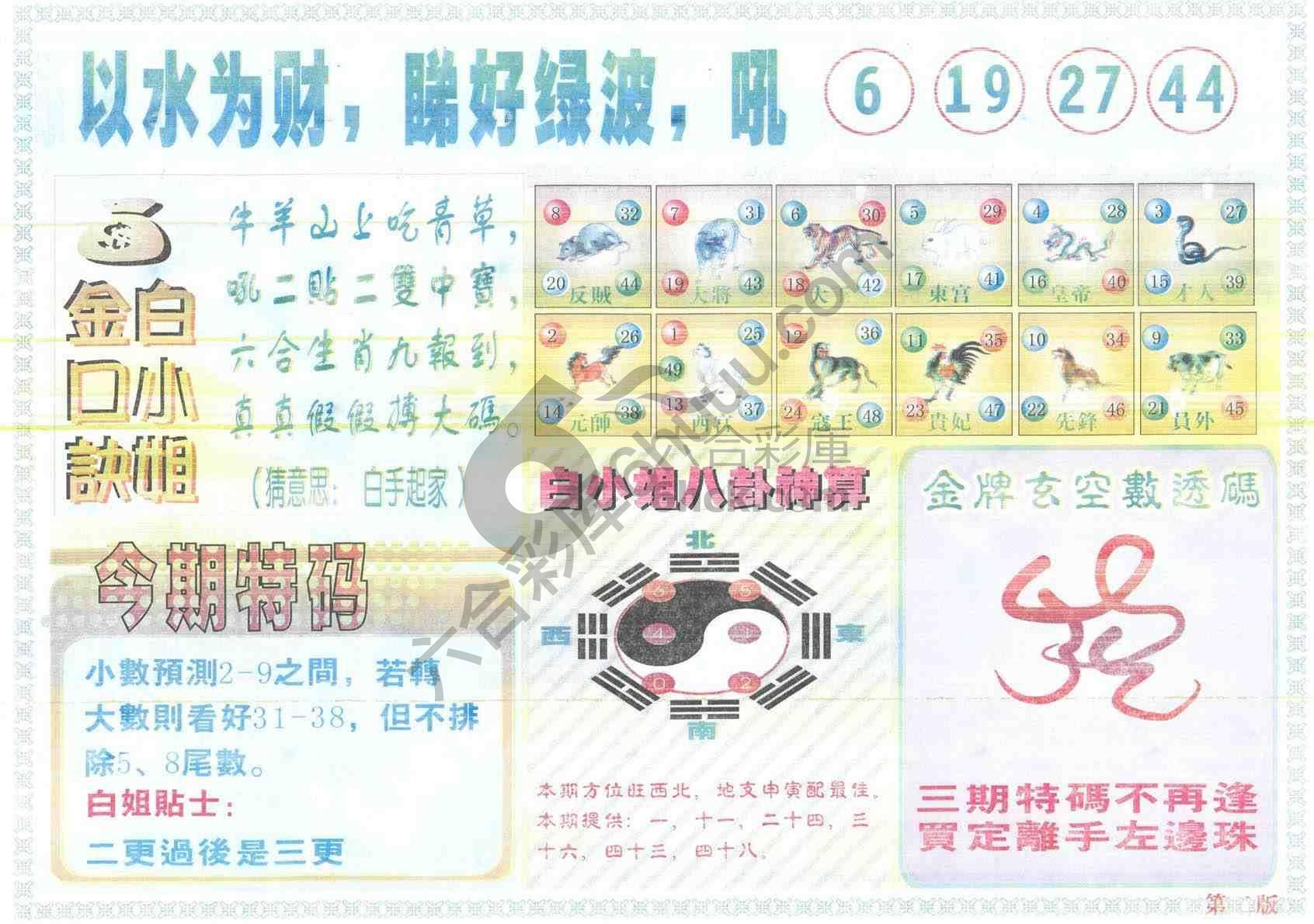 白姐内幕