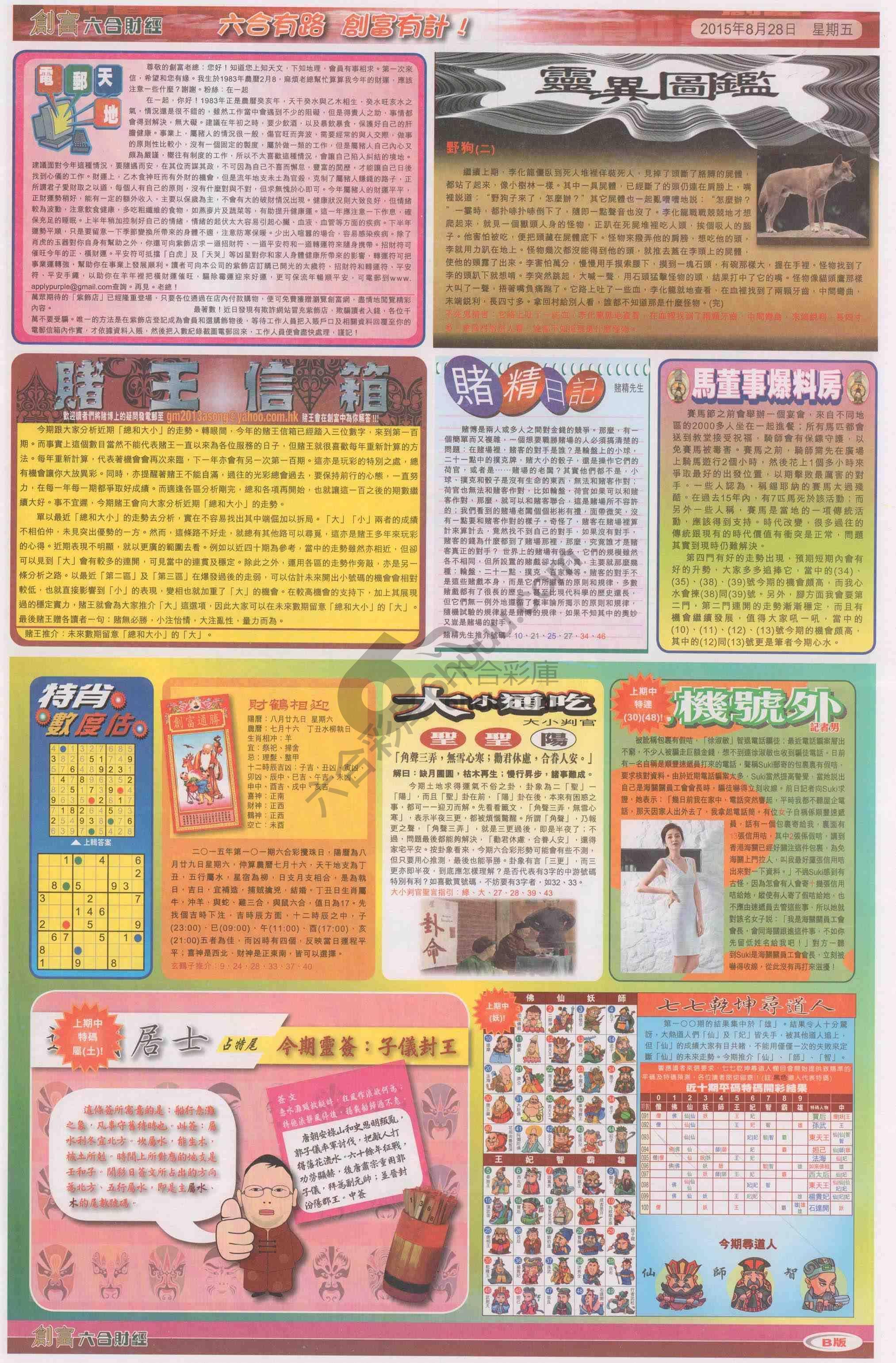 创富