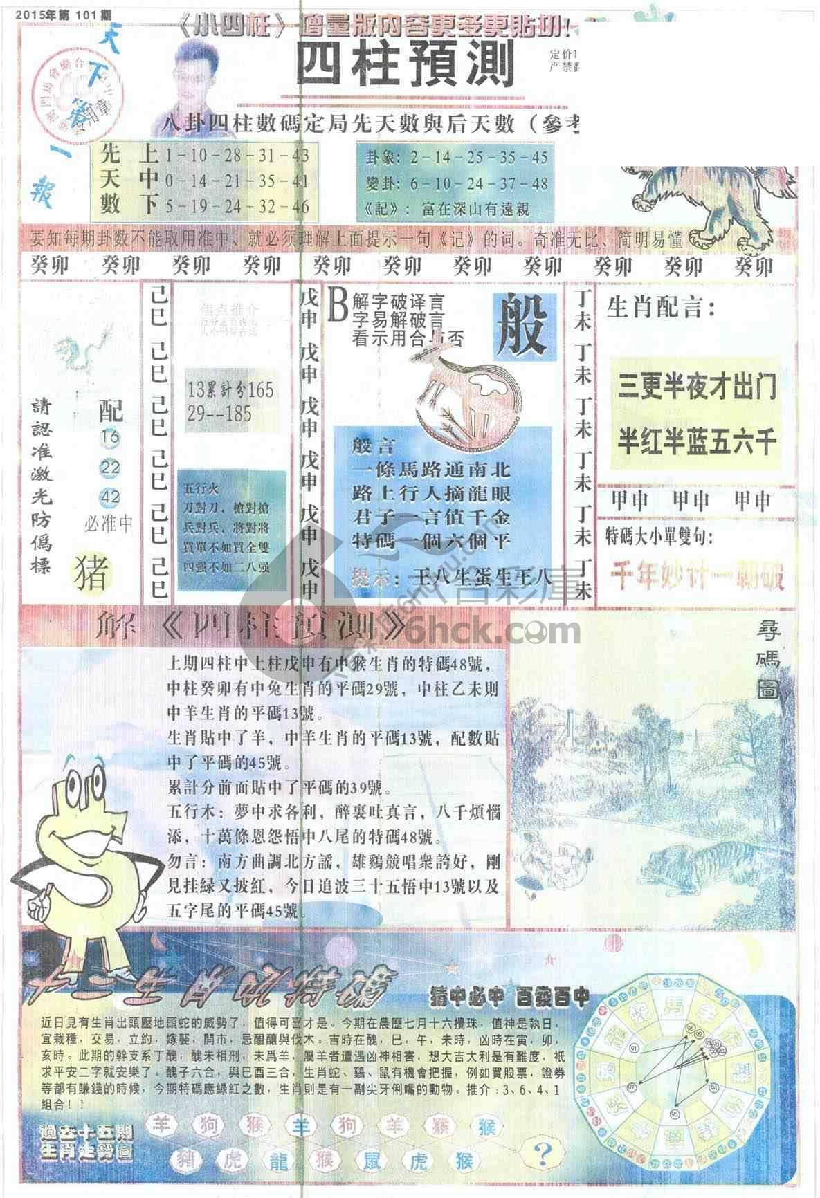 四柱预测