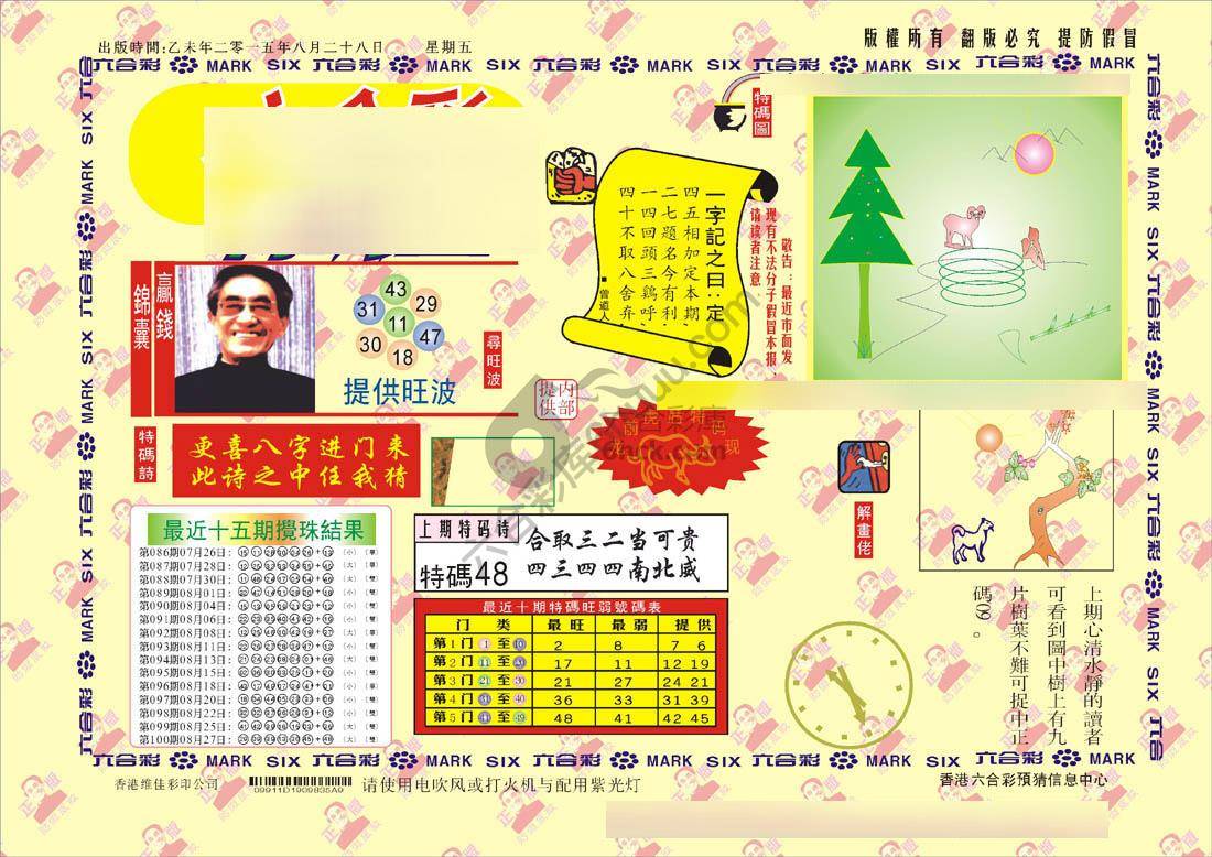 特码王