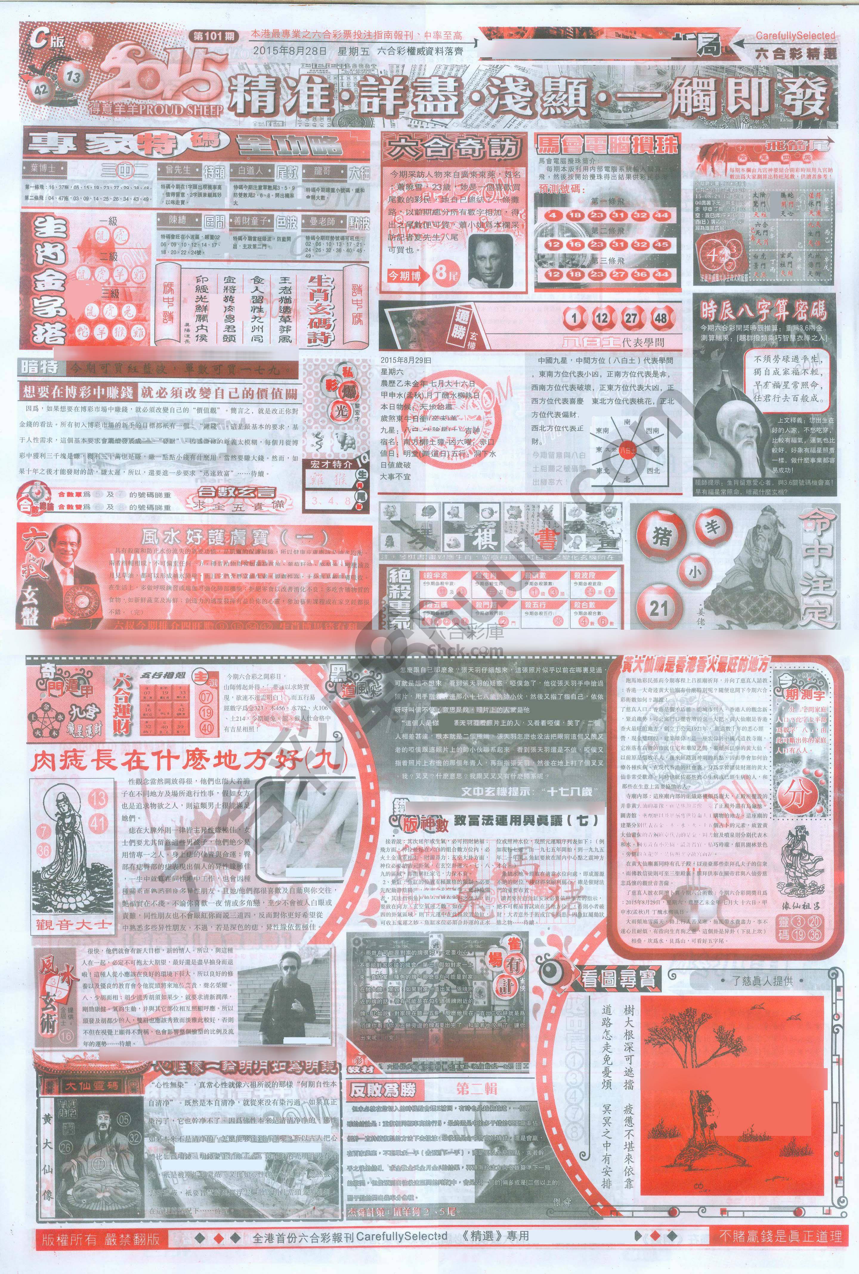 六合精选