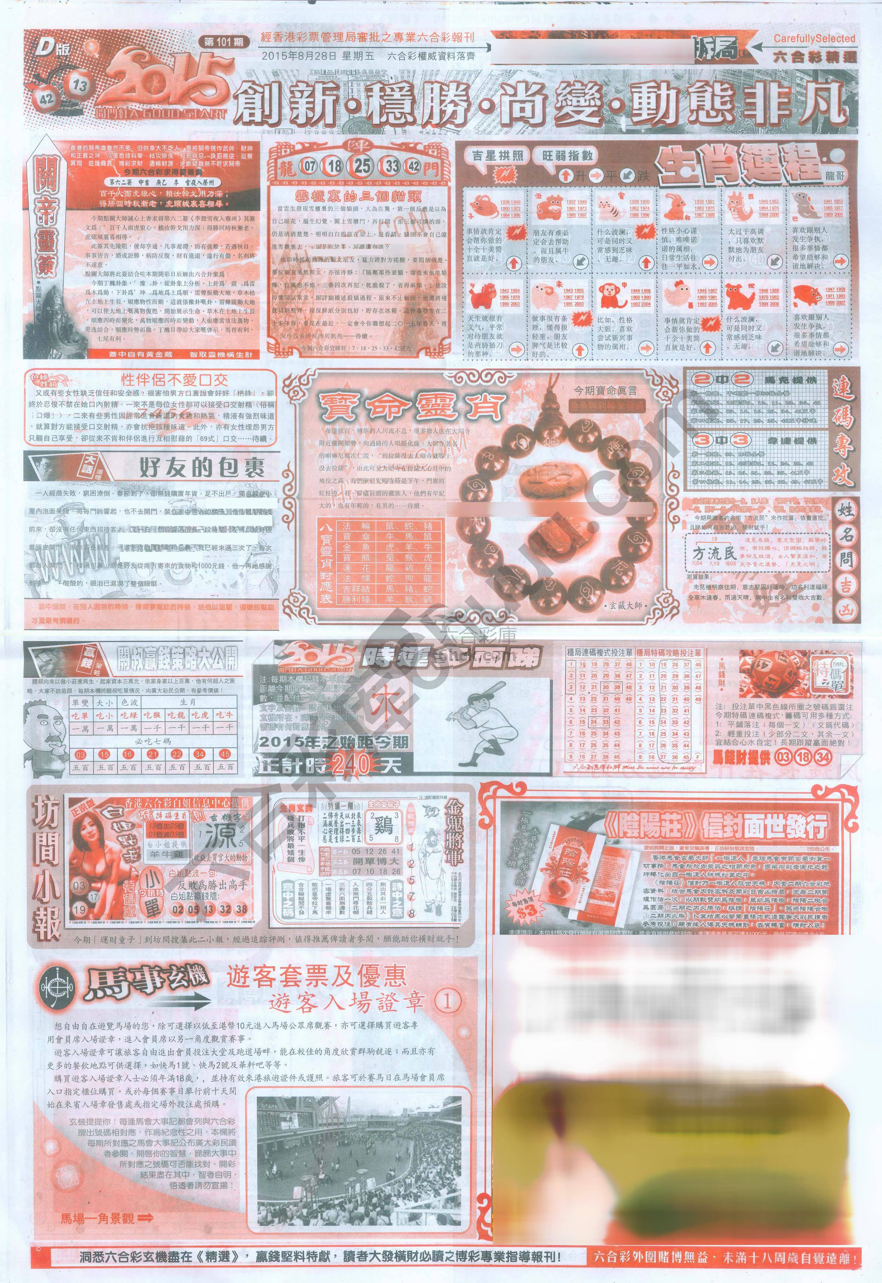 六合精选