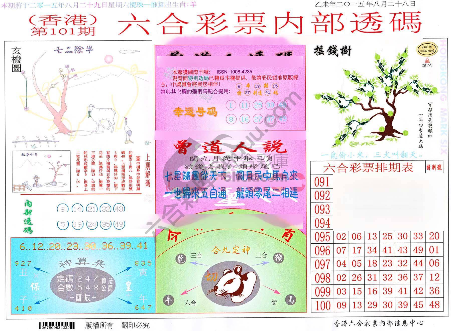 六合内部透码