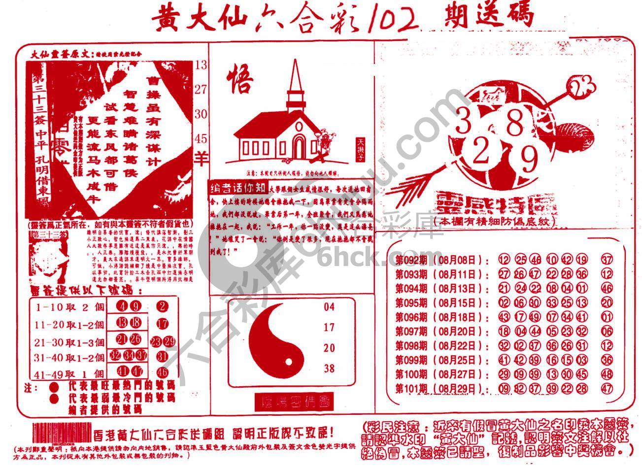 黄大仙射箭图