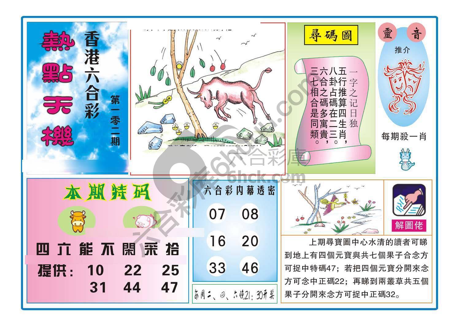 热点天机