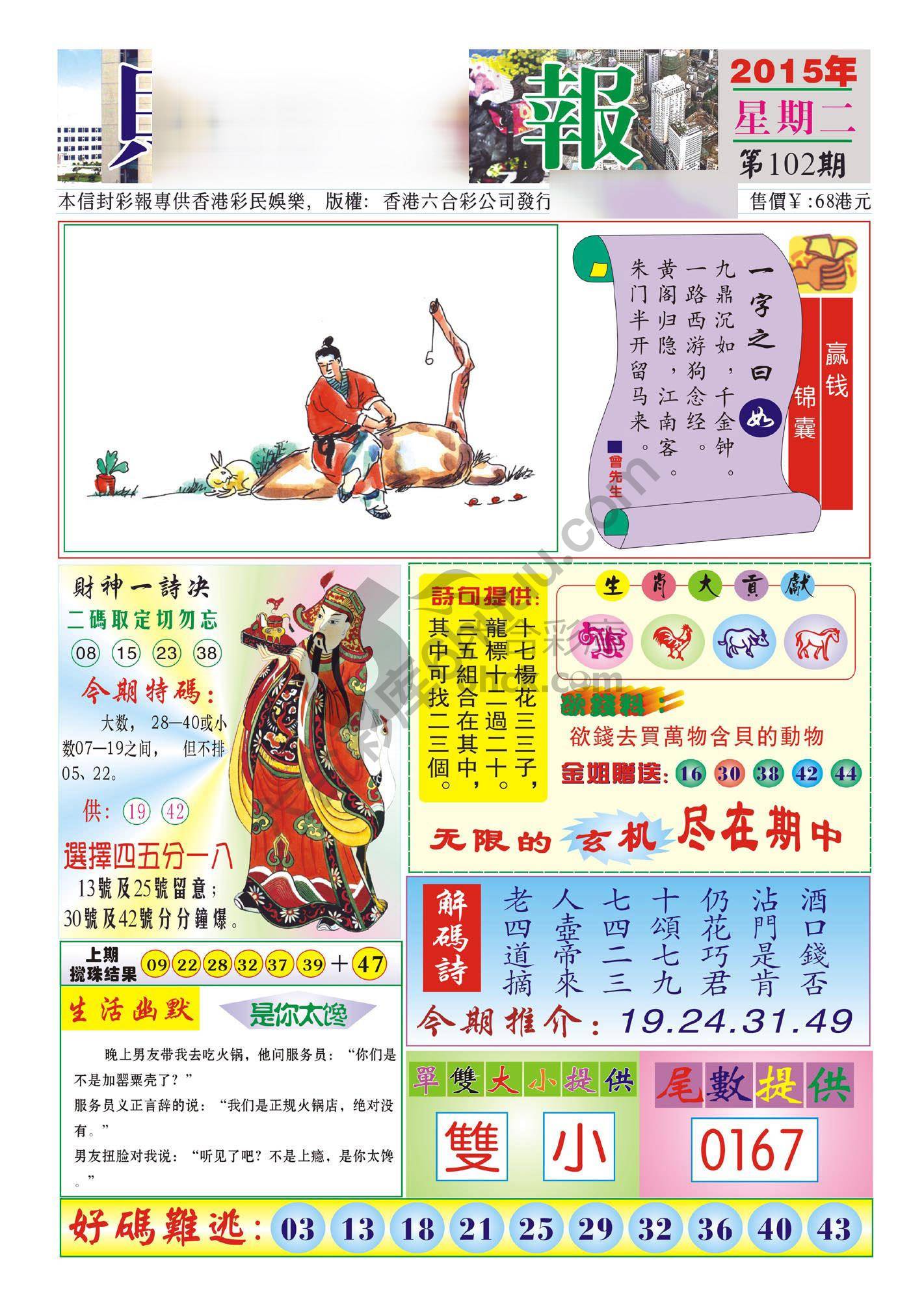 香港财神报