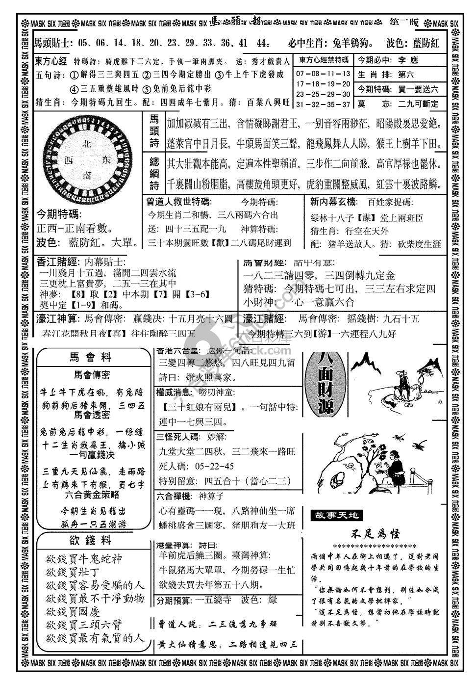 马头报