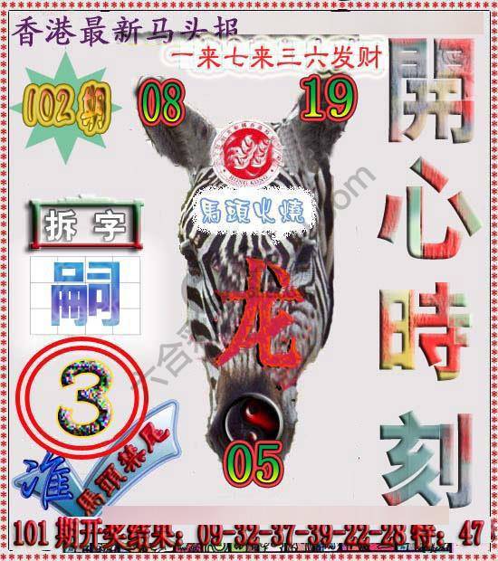 香港马头报