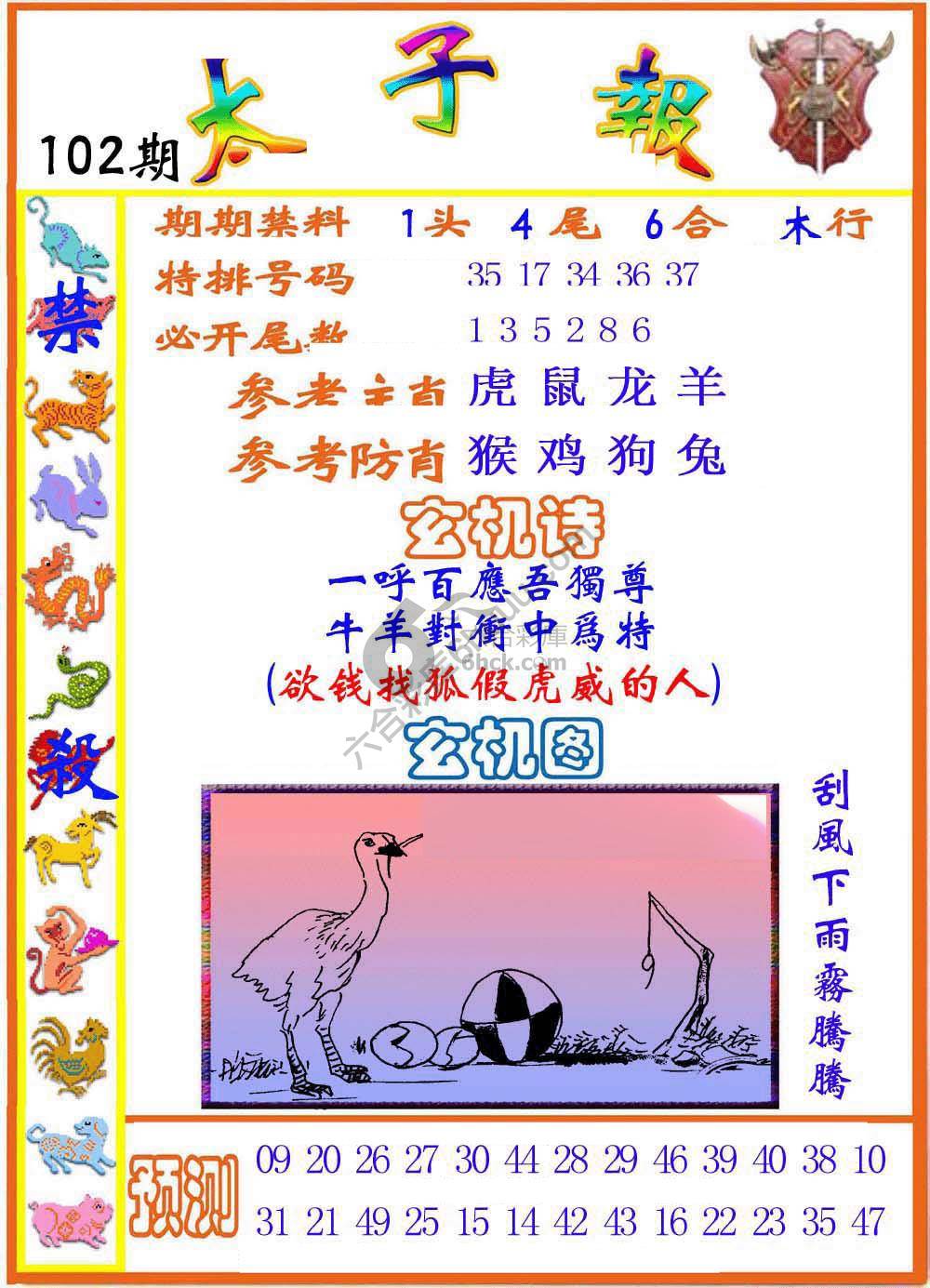 太子报