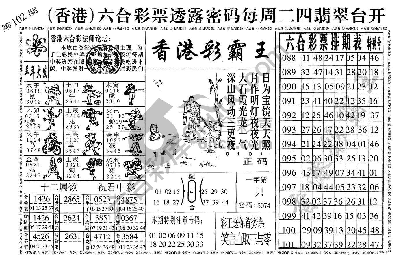 香港彩霸王