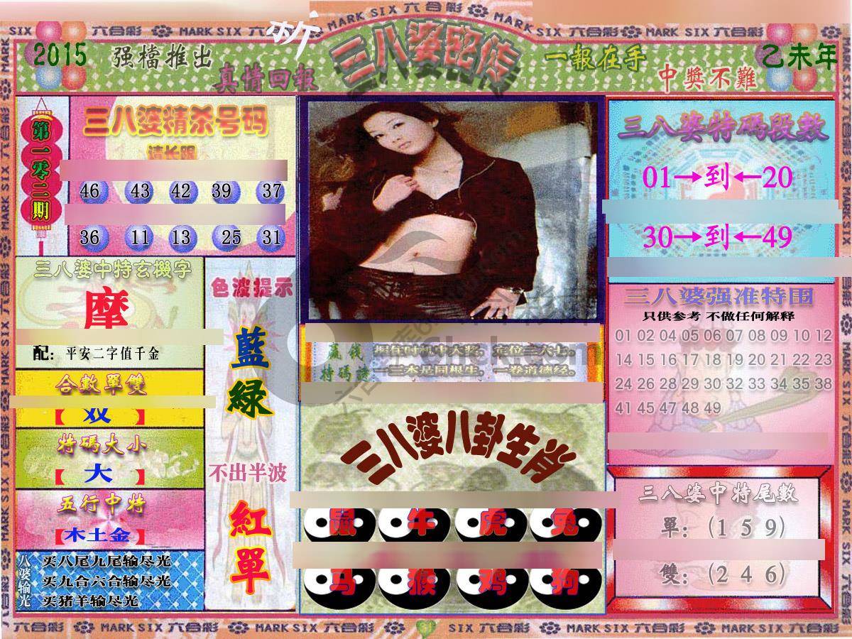 三八婆密传