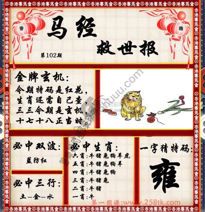 马经救世报