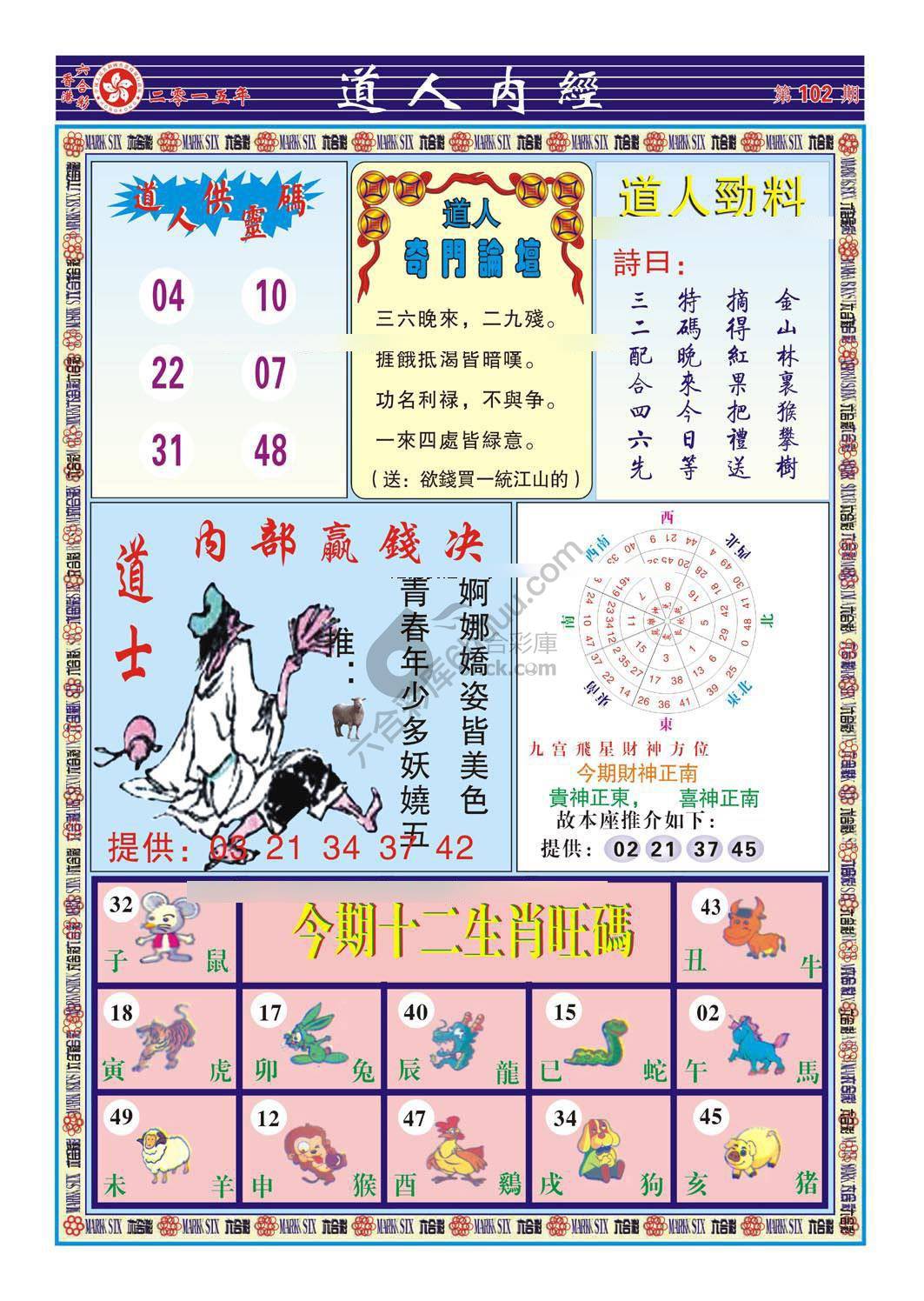 道人内经