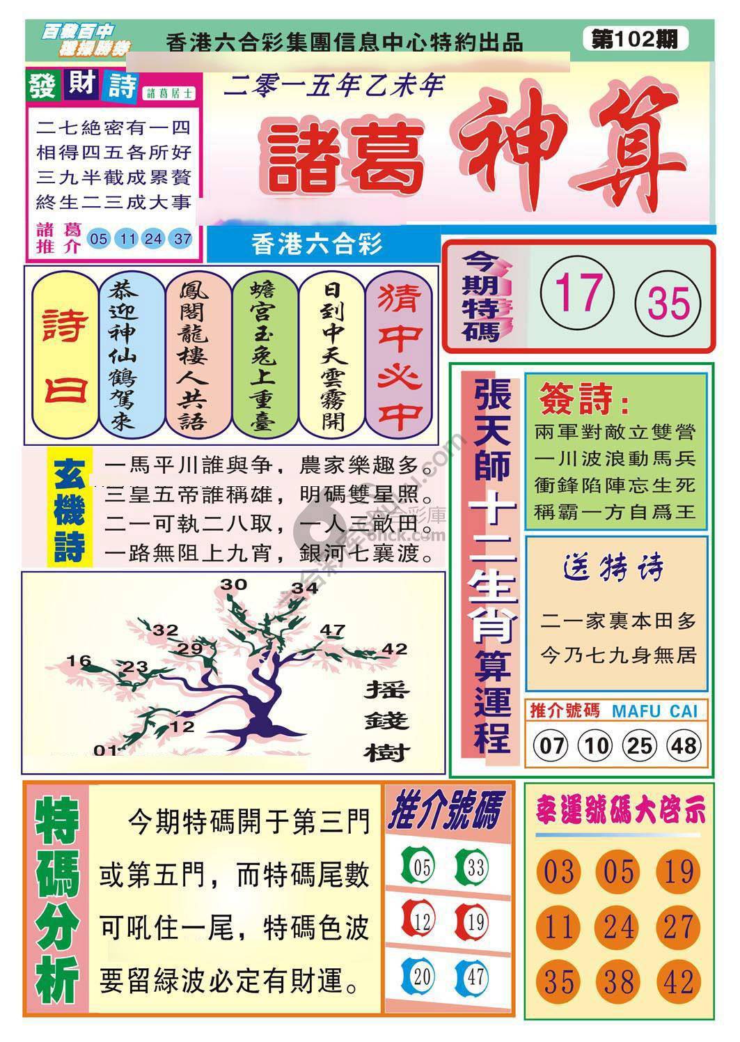 诸葛神算