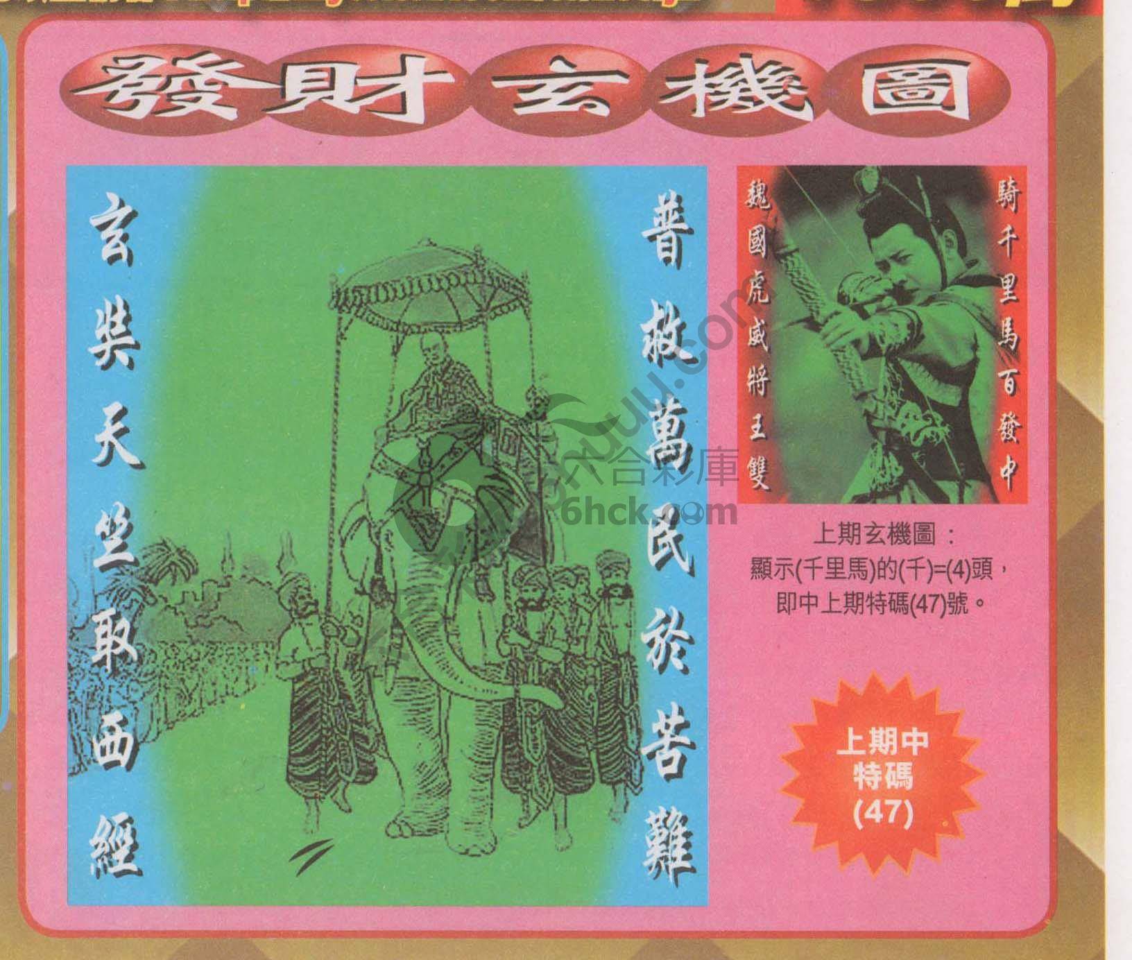 发财玄机图