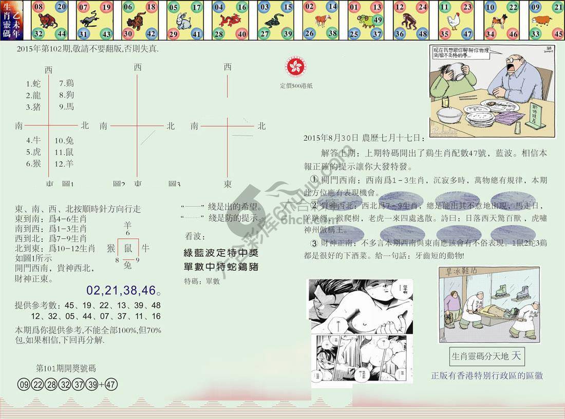 澳门足球报