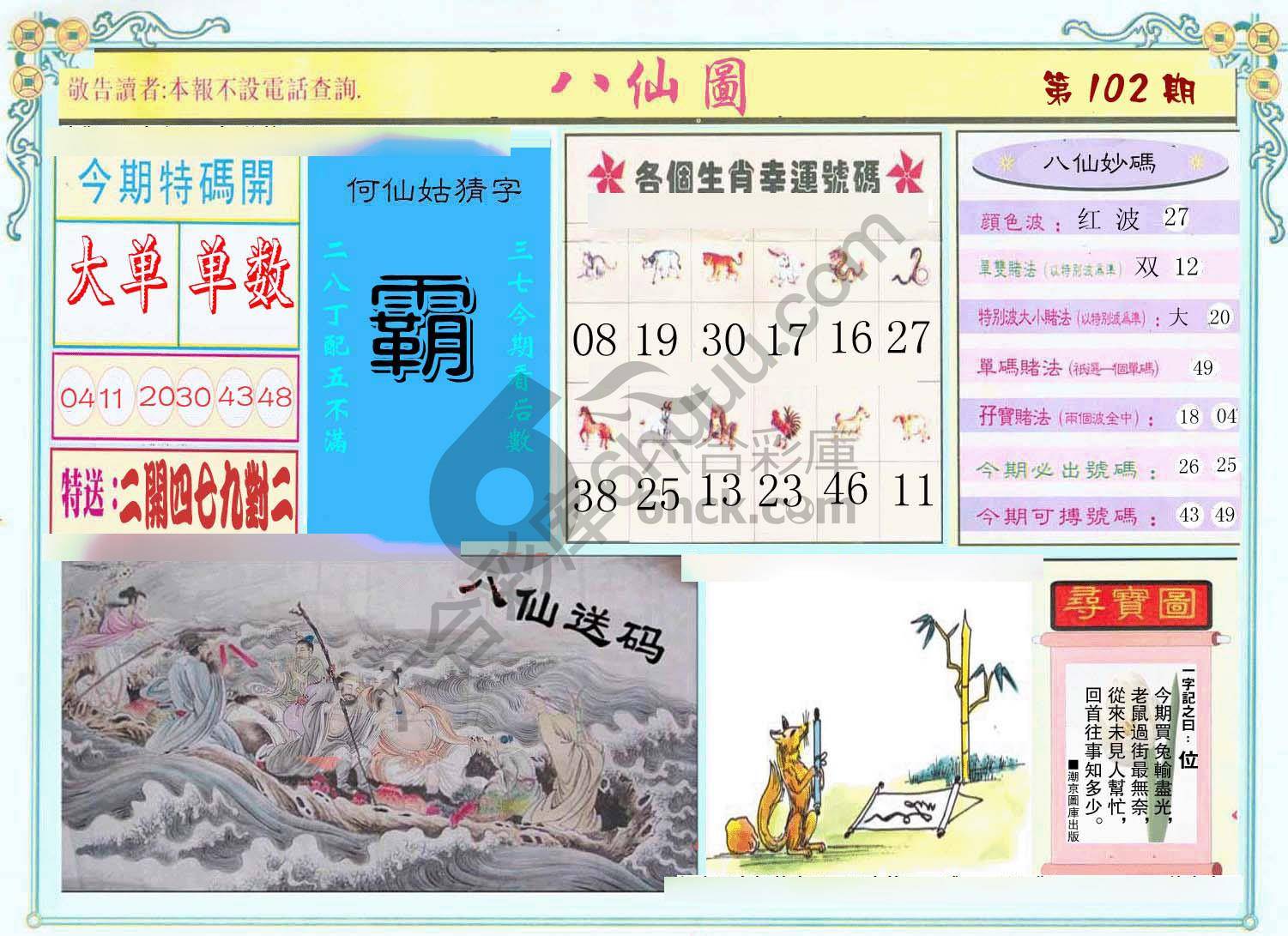 八仙图