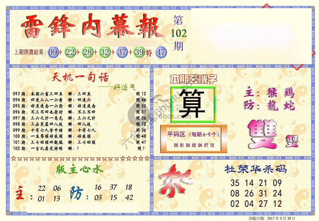 雷锋内幕报