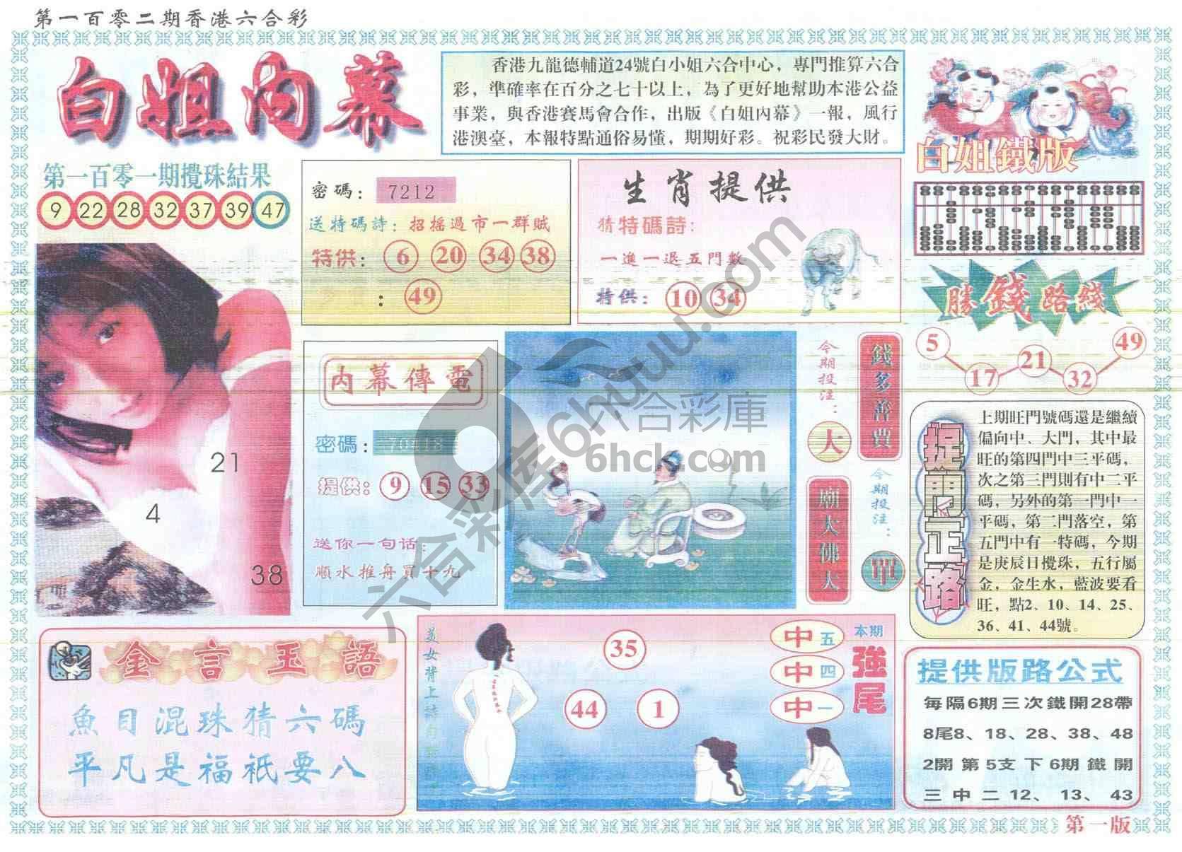 白姐内幕