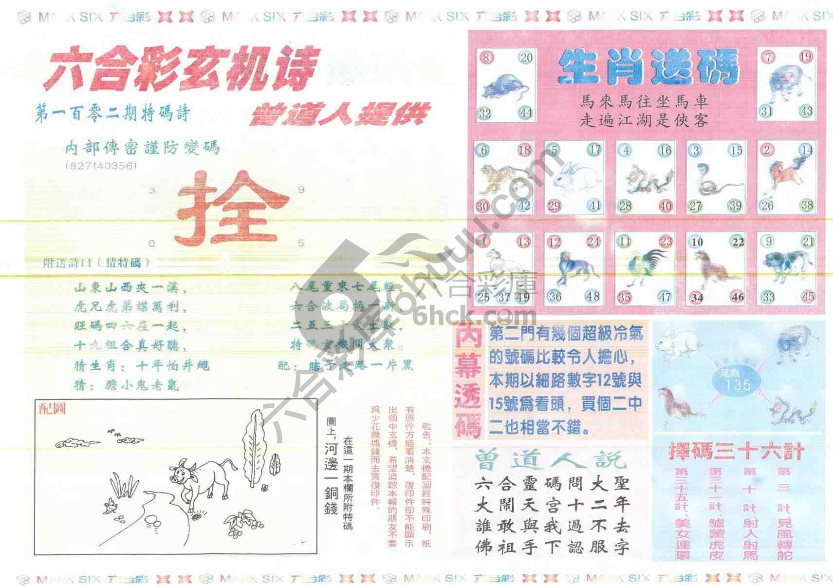 新曾道人内幕玄机