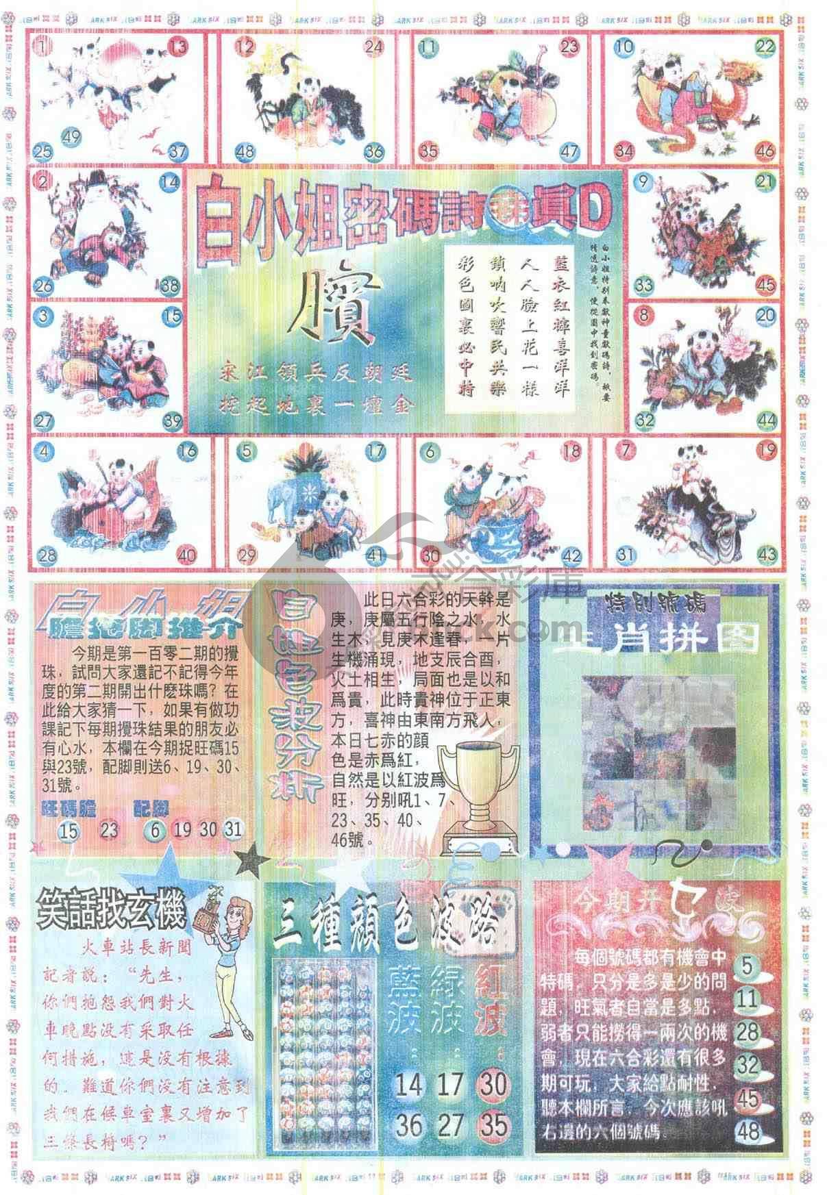 白小姐传密