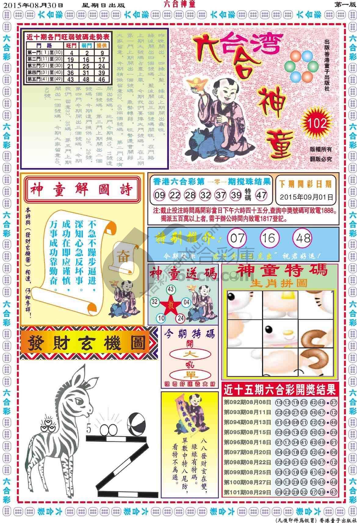 六合神童