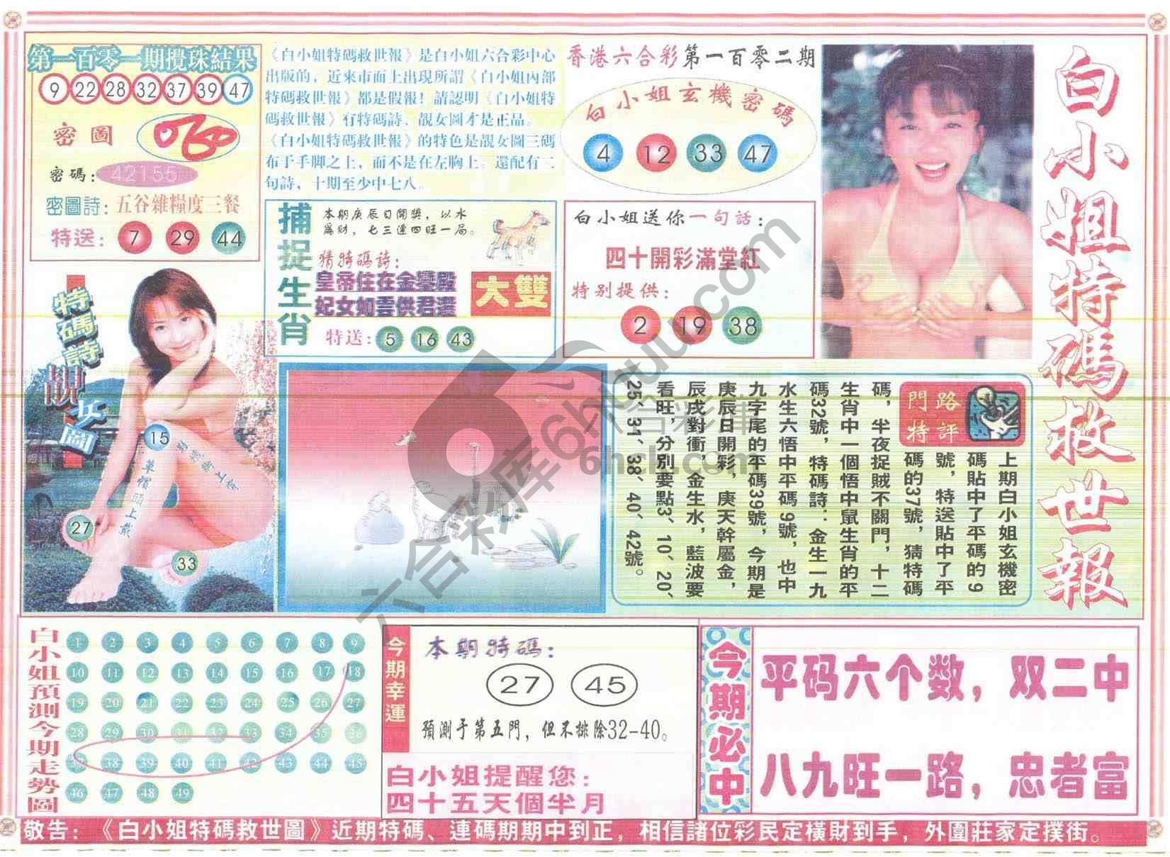 白小姐特码救世报