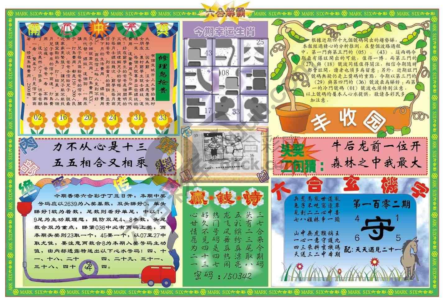 六合解霸