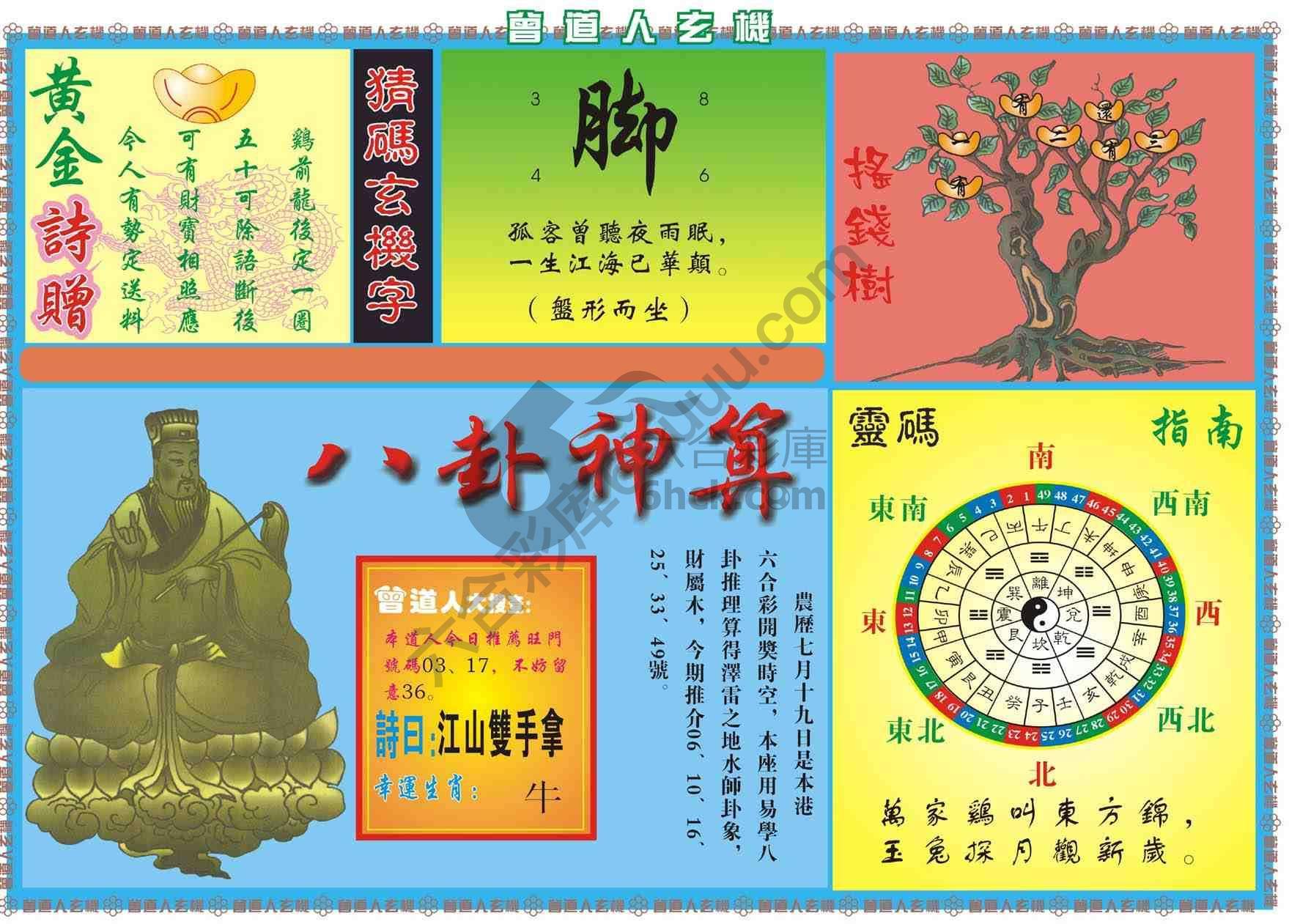 曾道人玄机