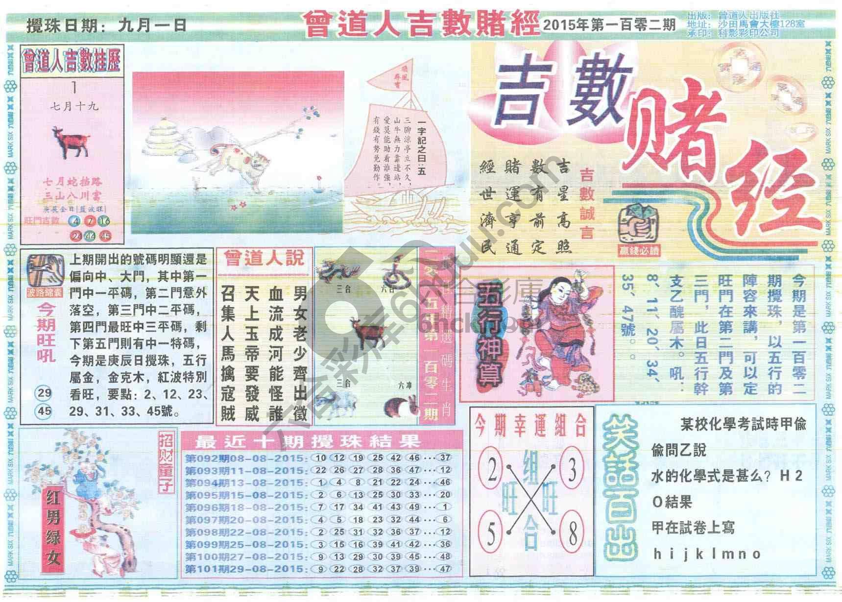 曾道人吉数赌经