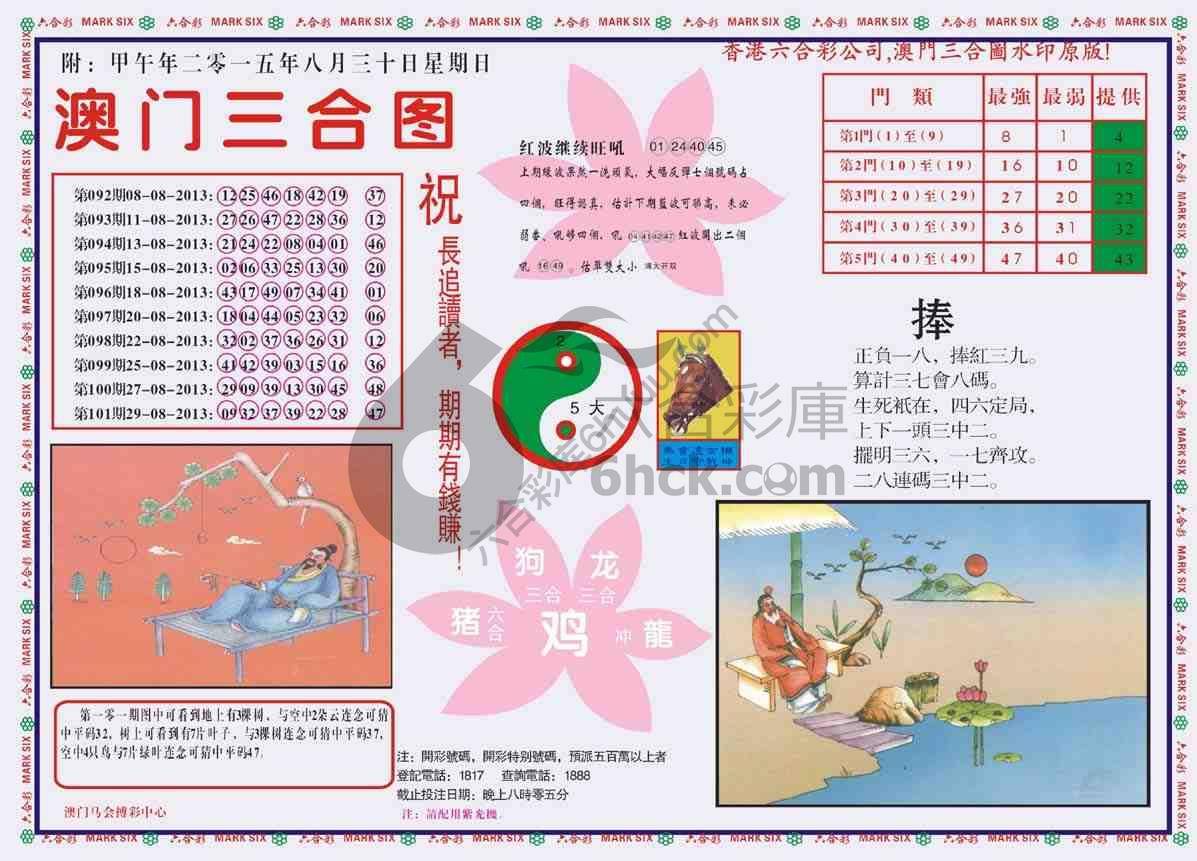 澳门三合图