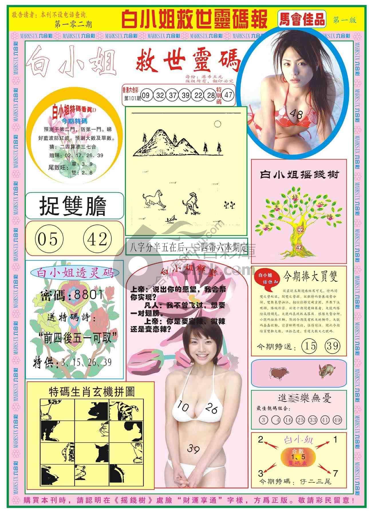 白小姐救世灵码报