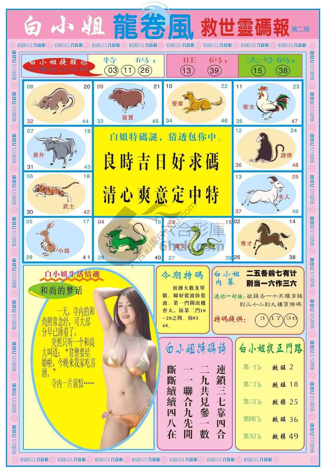白小姐救世灵码报
