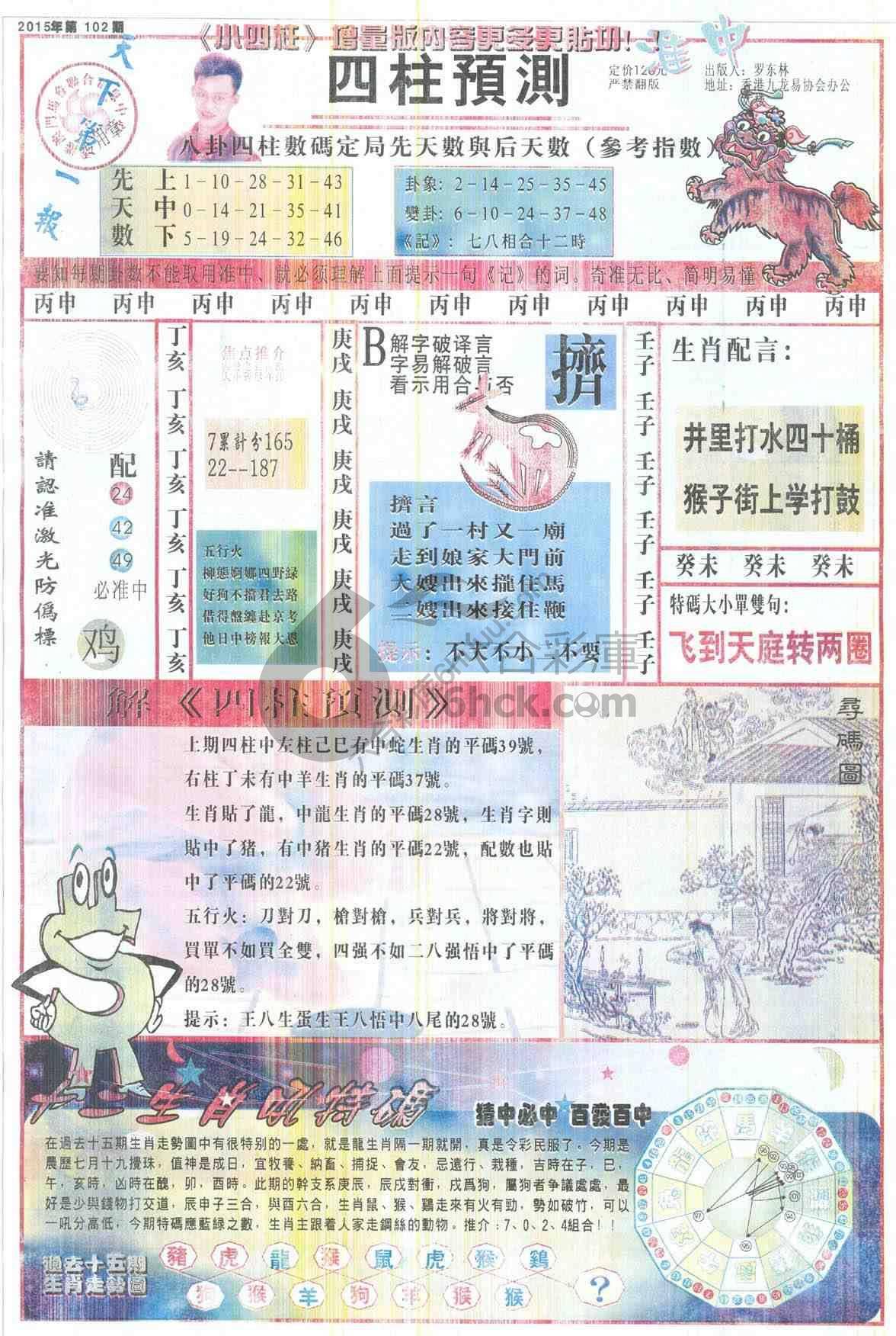 四柱预测