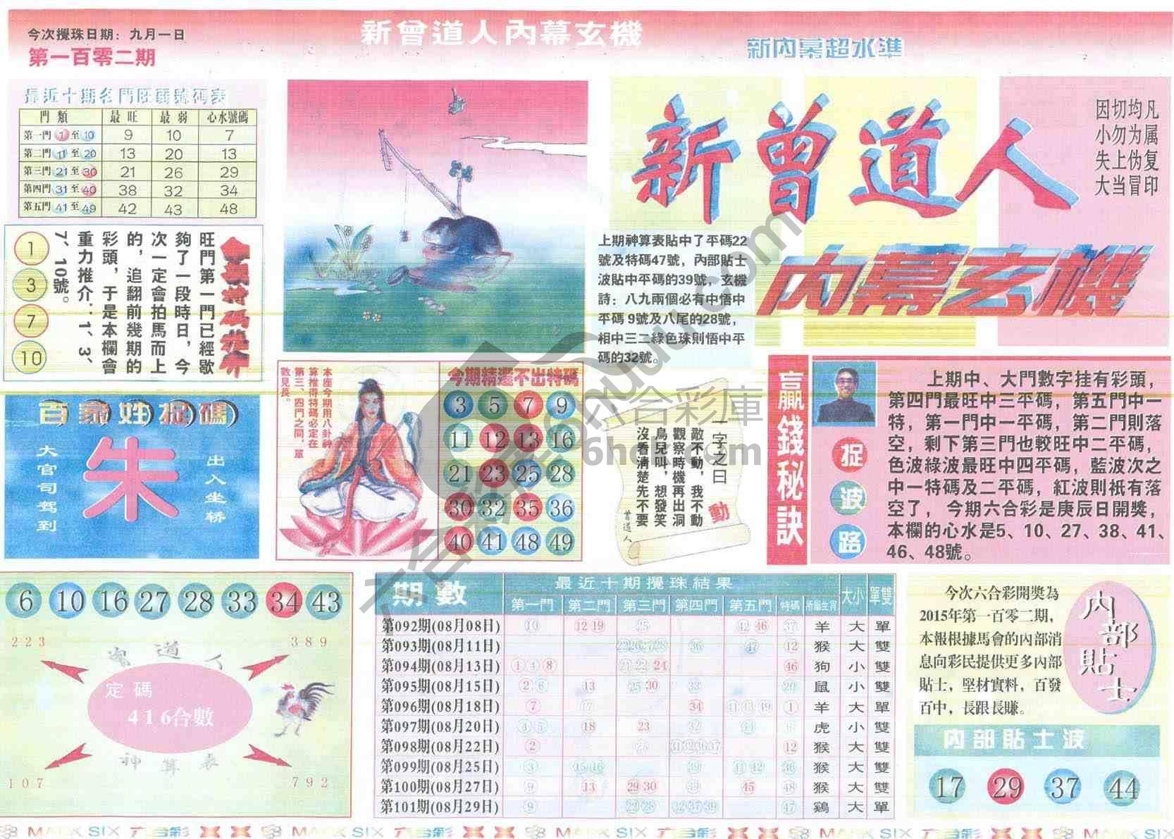 新曾道人内幕玄机