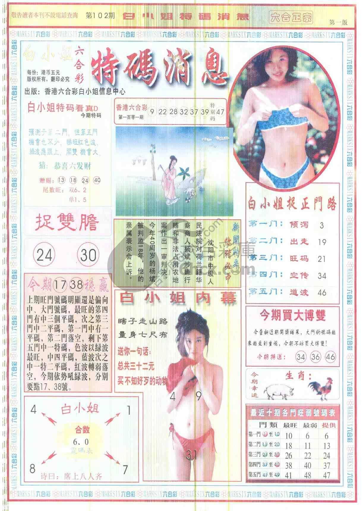 白小姐特码消息