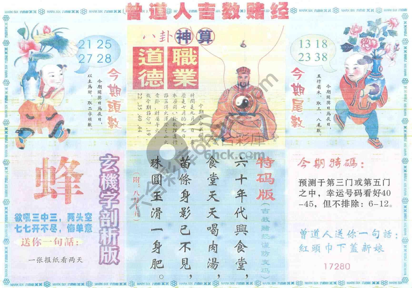 曾道人吉数赌经
