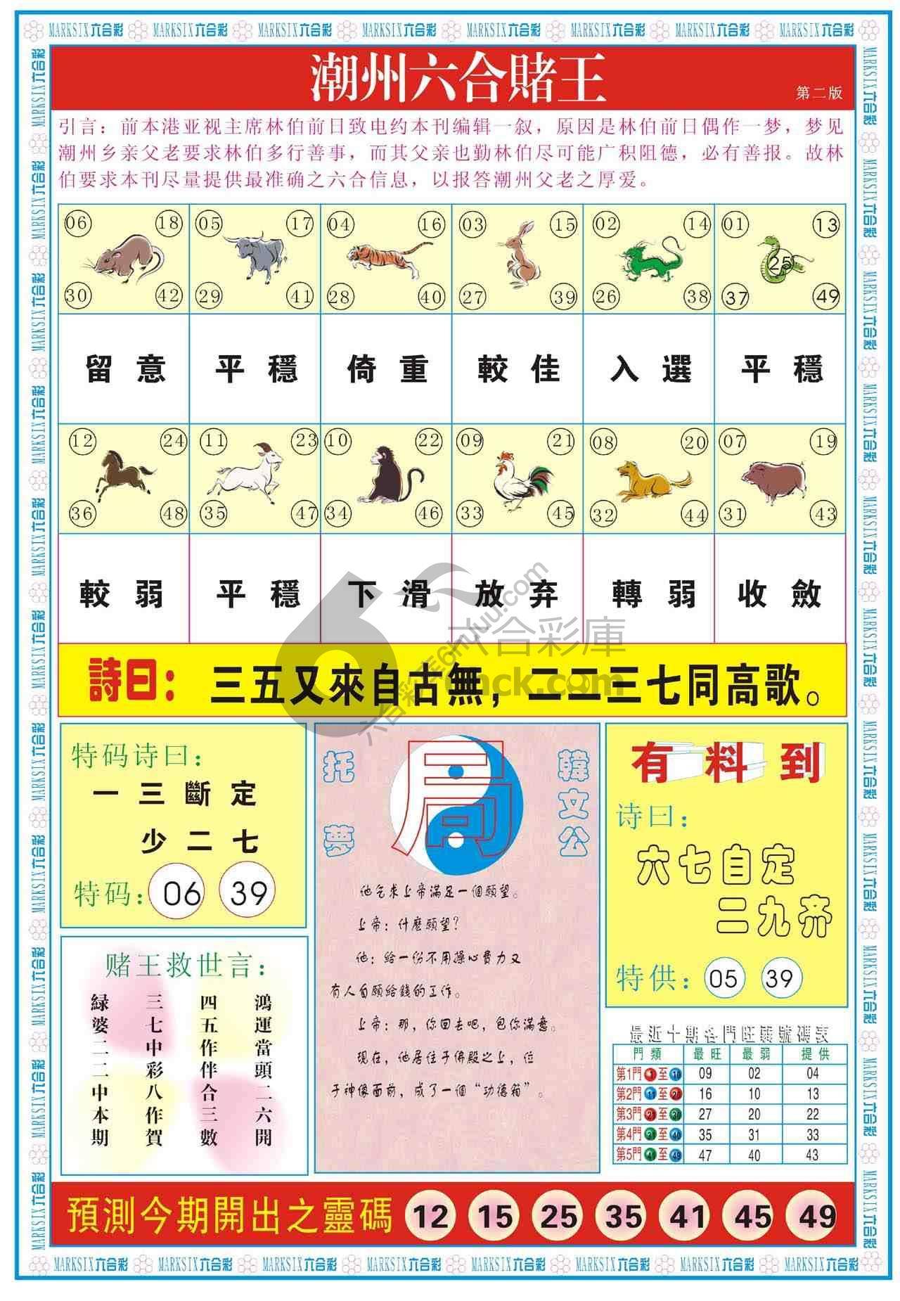 潮州六合赌王