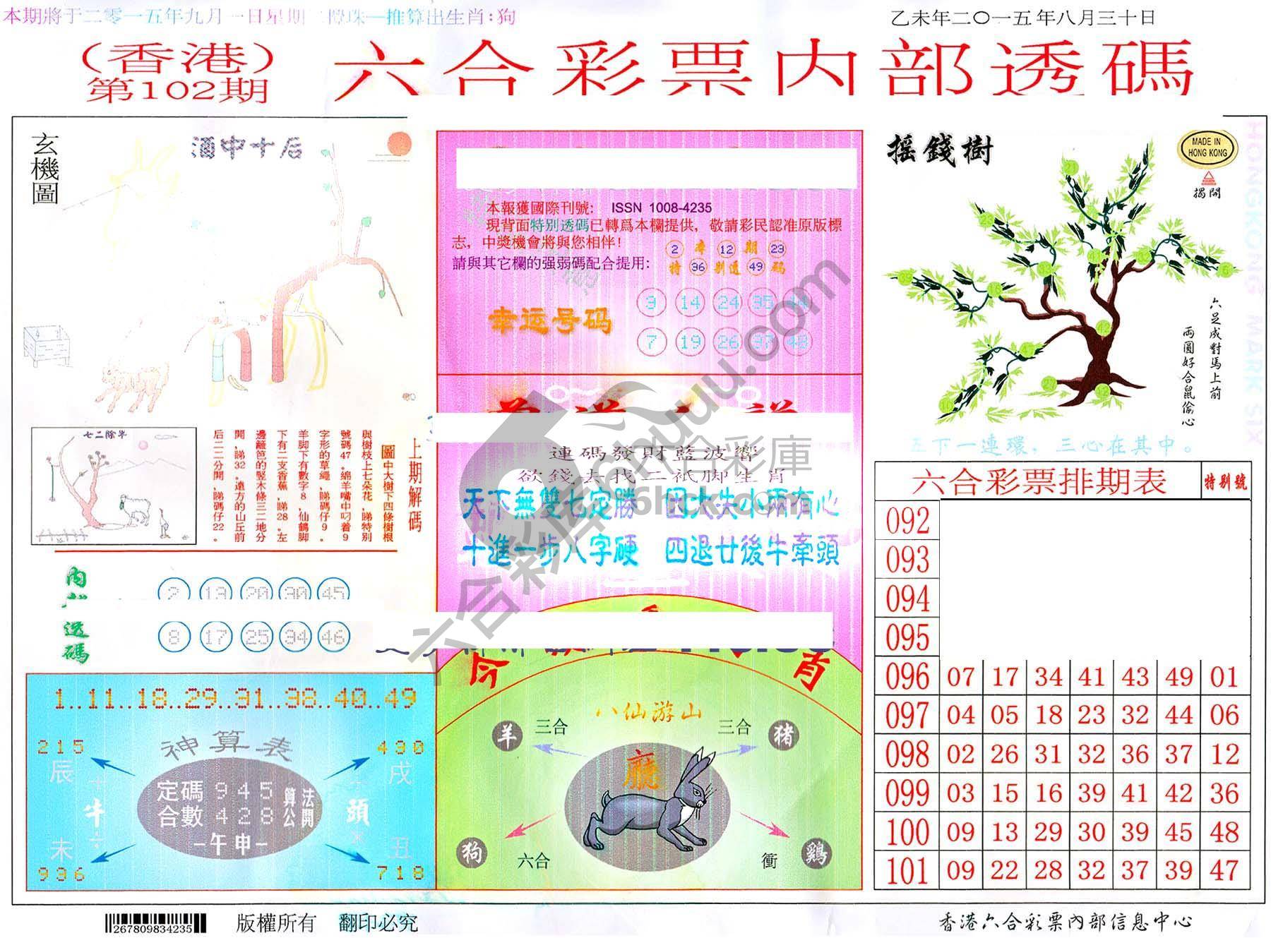 六合内部透码