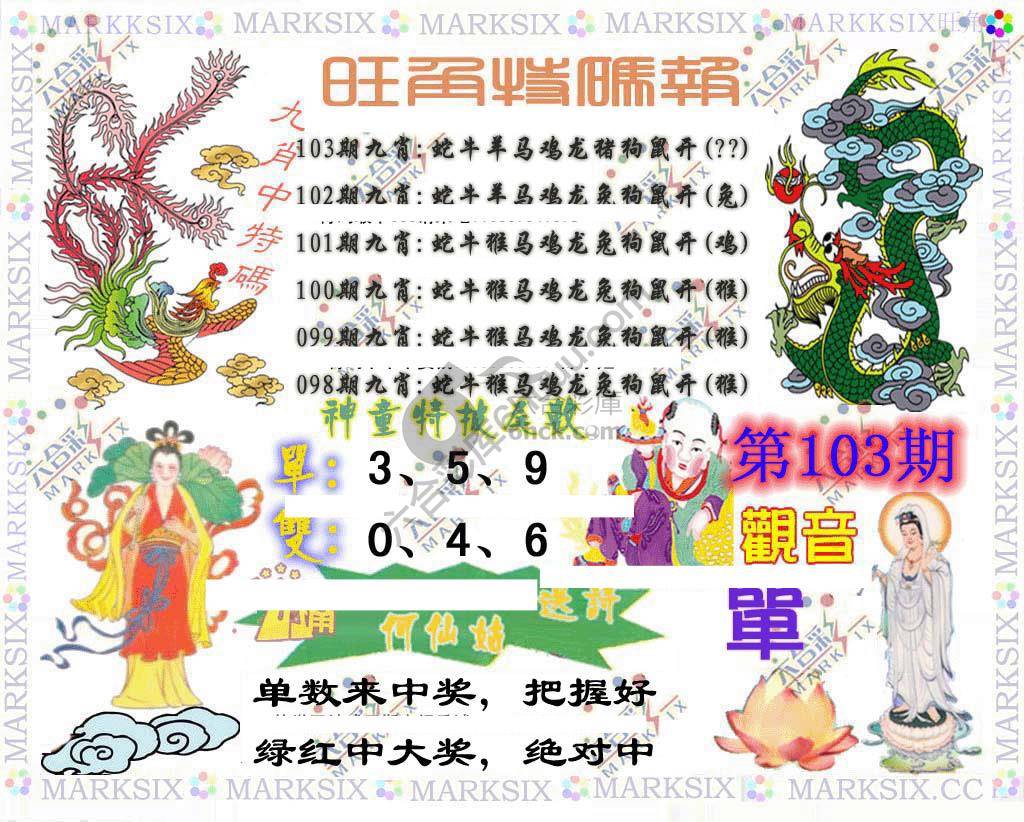 旺角特码报