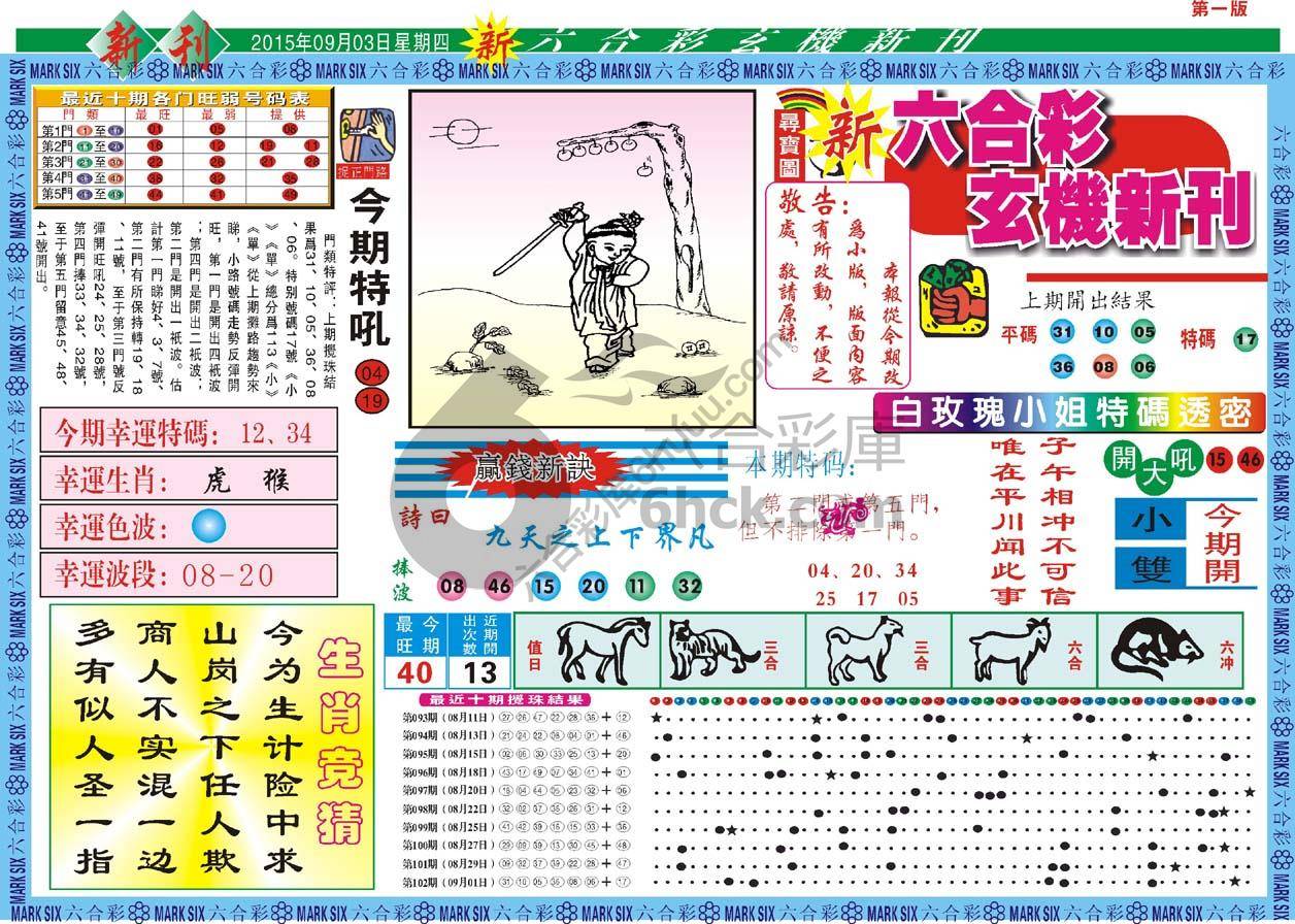 新六合彩特码新刊