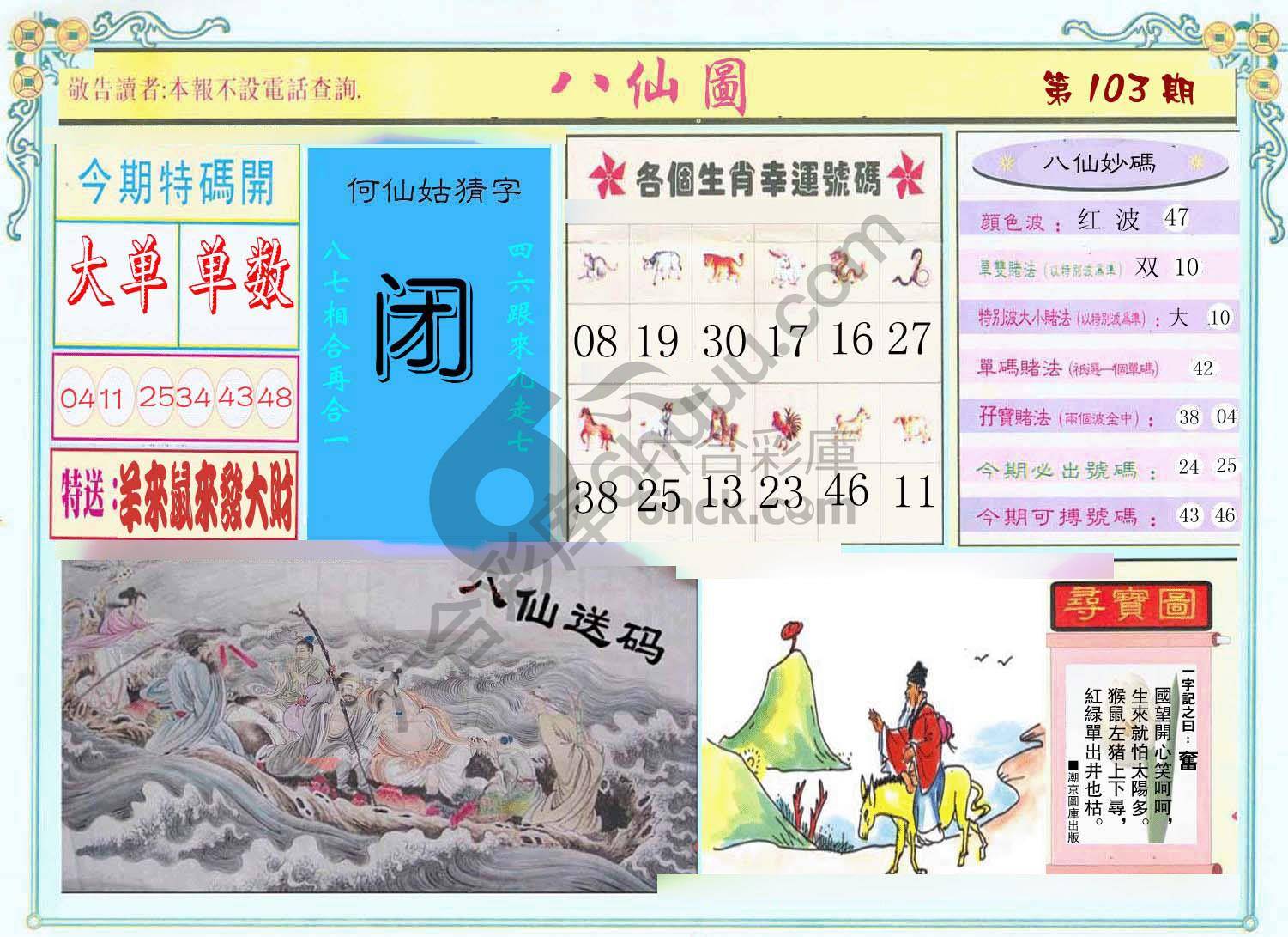 八仙图