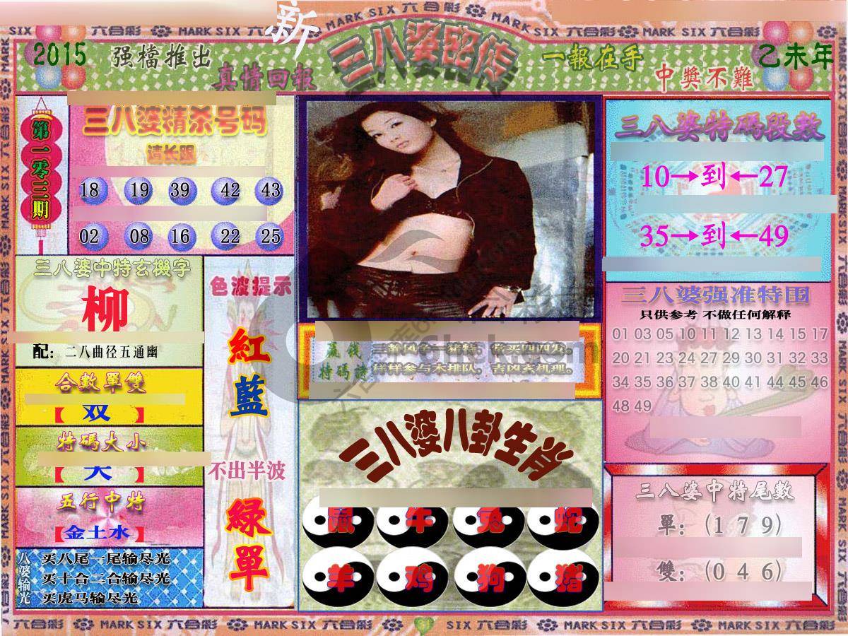 三八婆密传