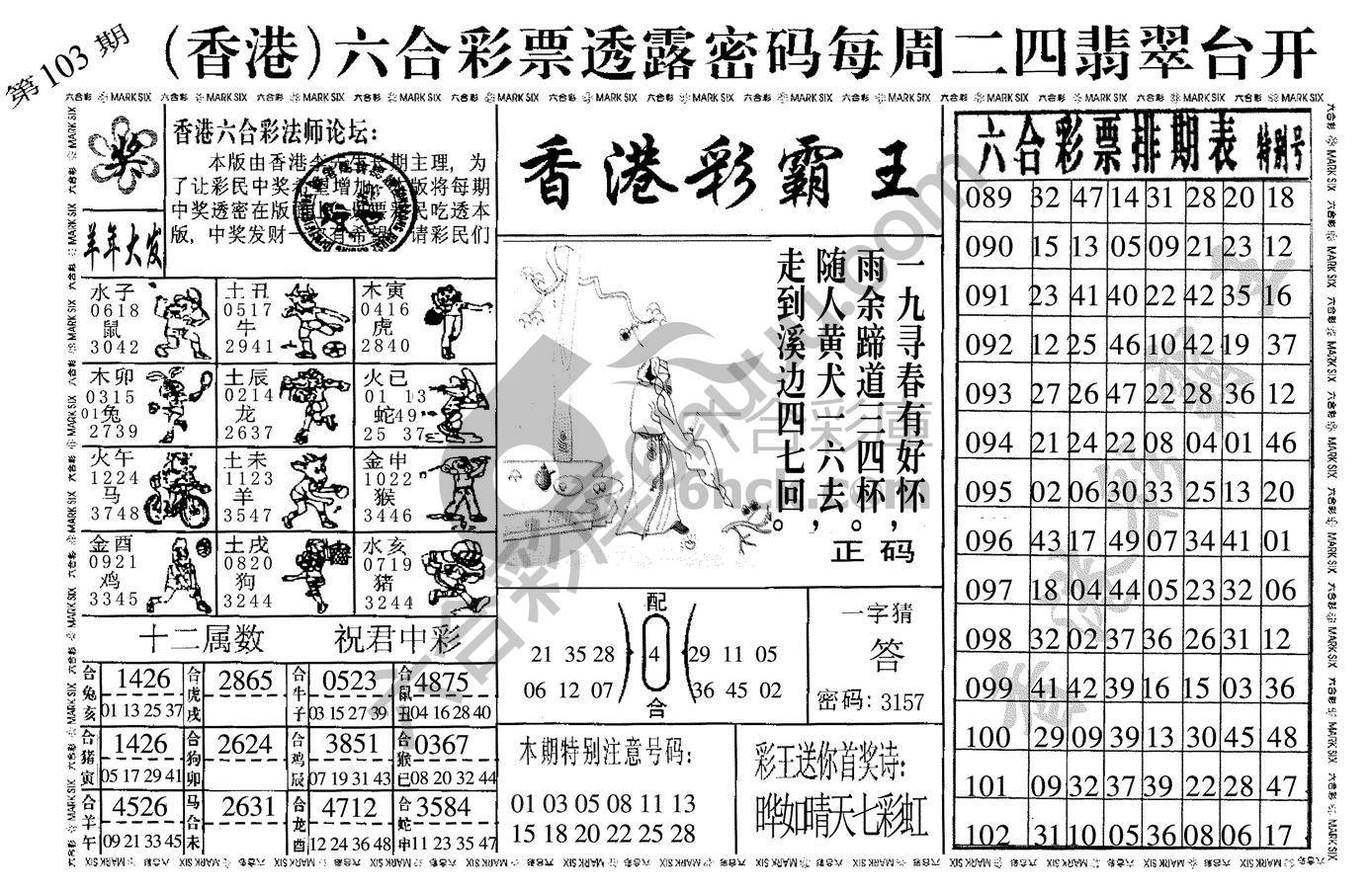 香港彩霸王