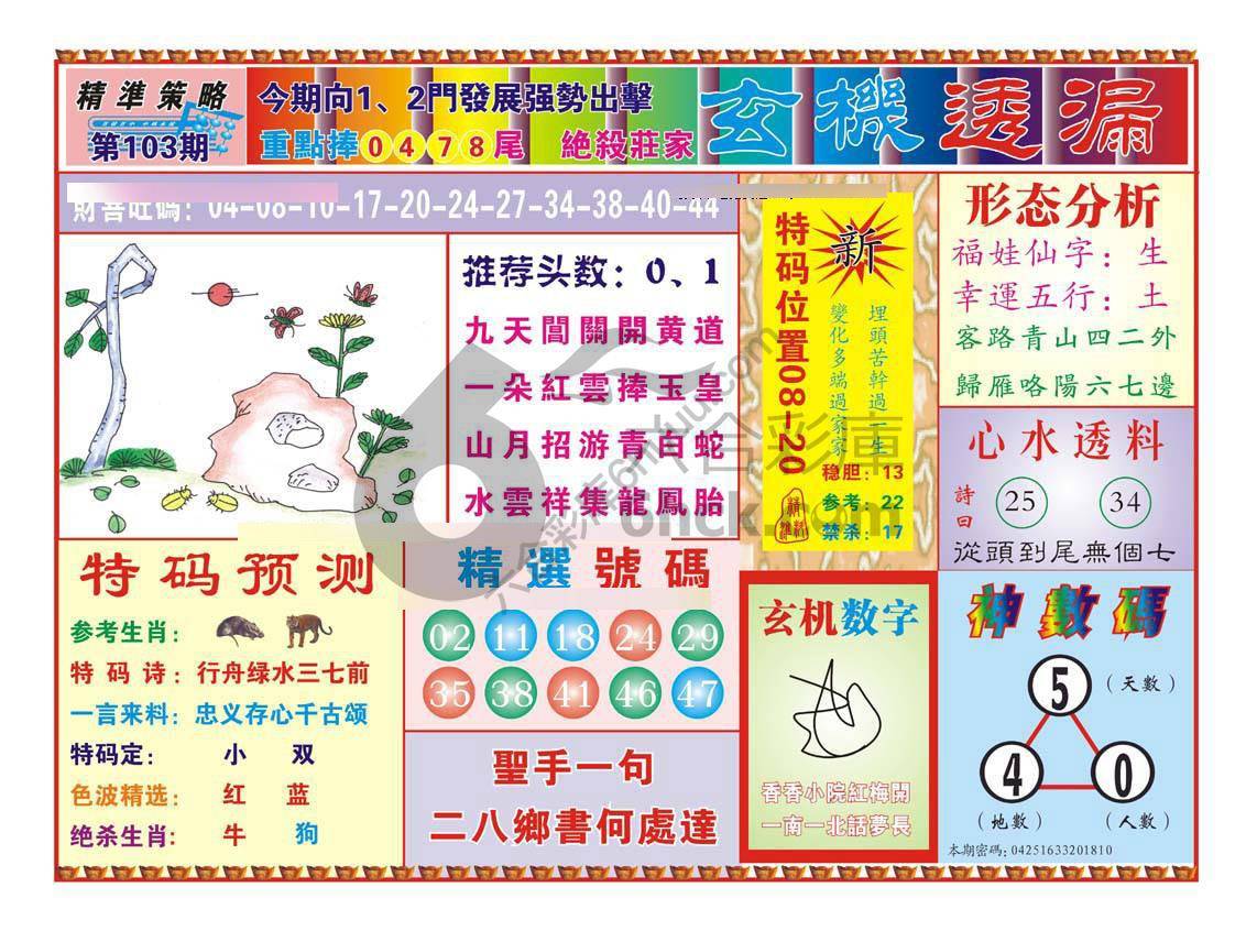 玄机透漏