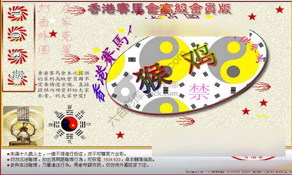 赛马会禁肖图