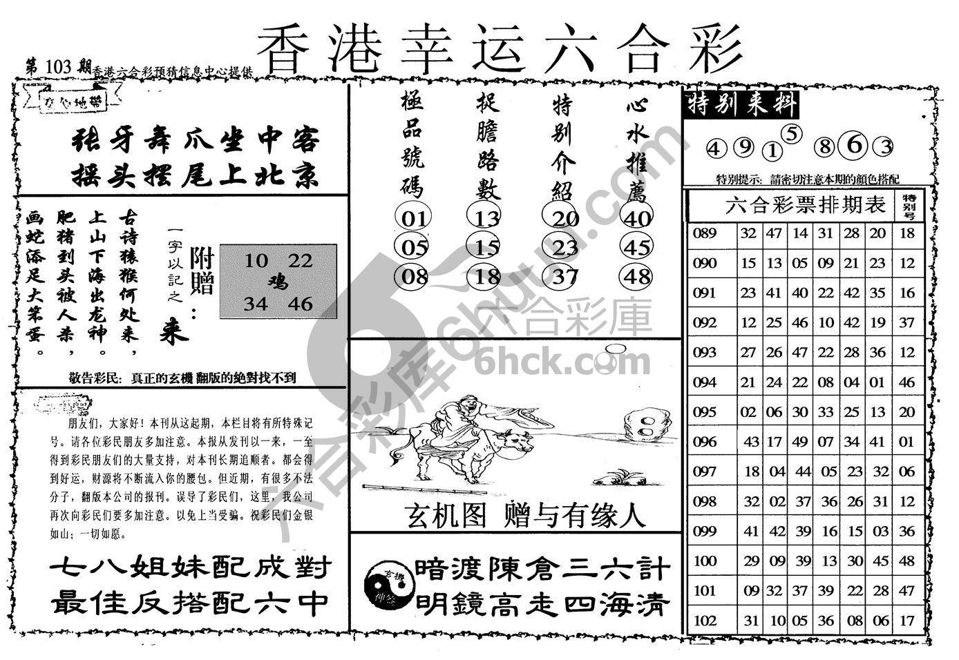 香港幸运六合彩