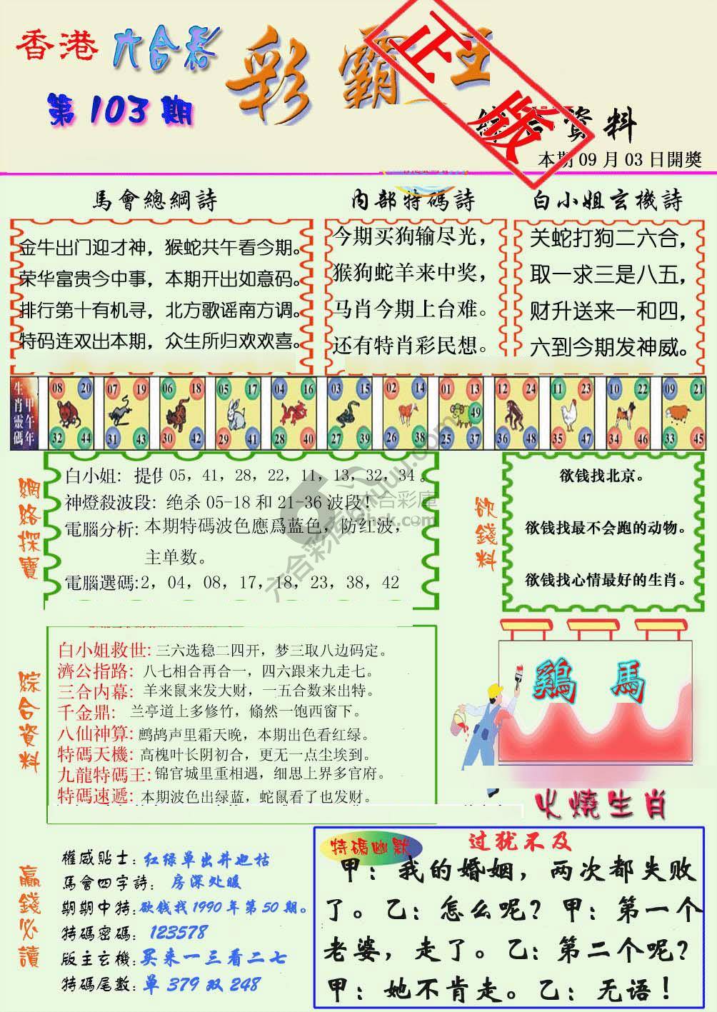 彩霸王