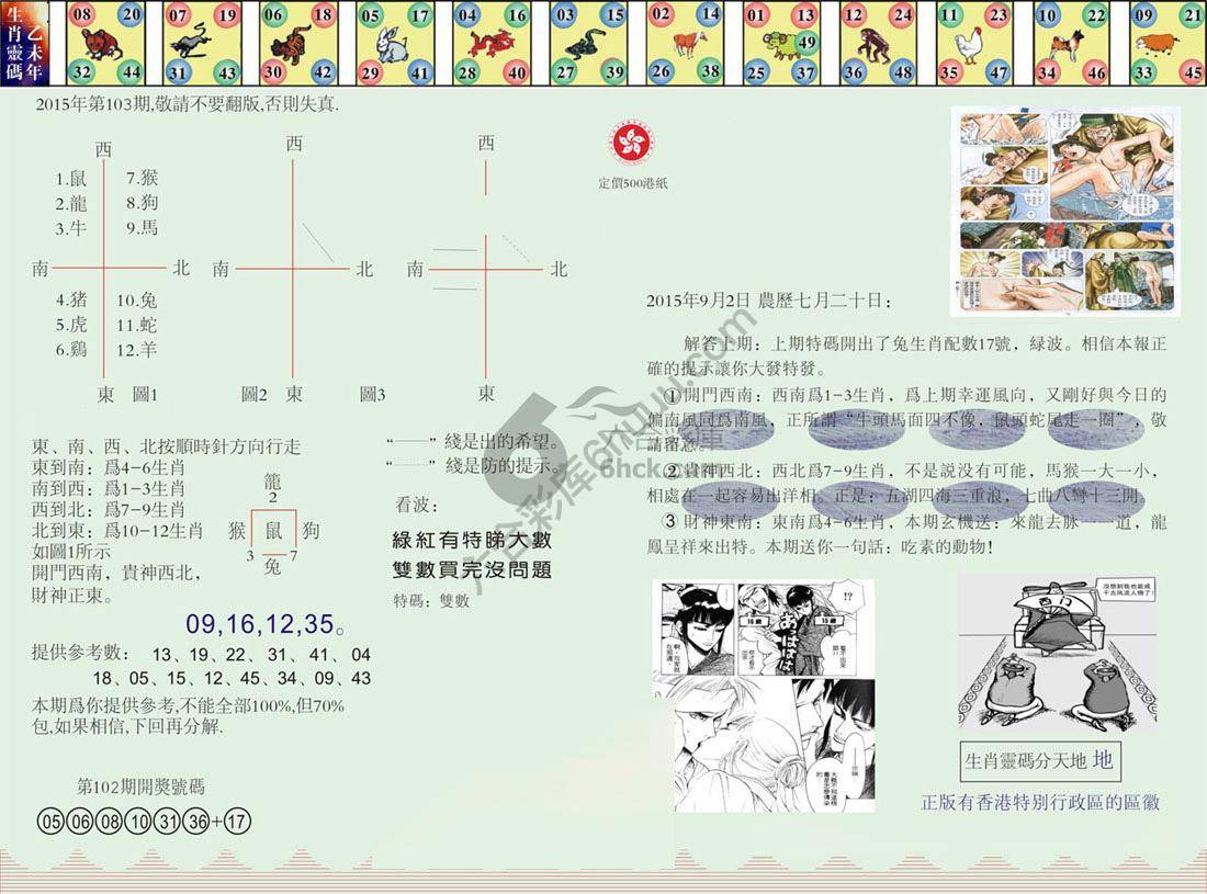 澳门足球报